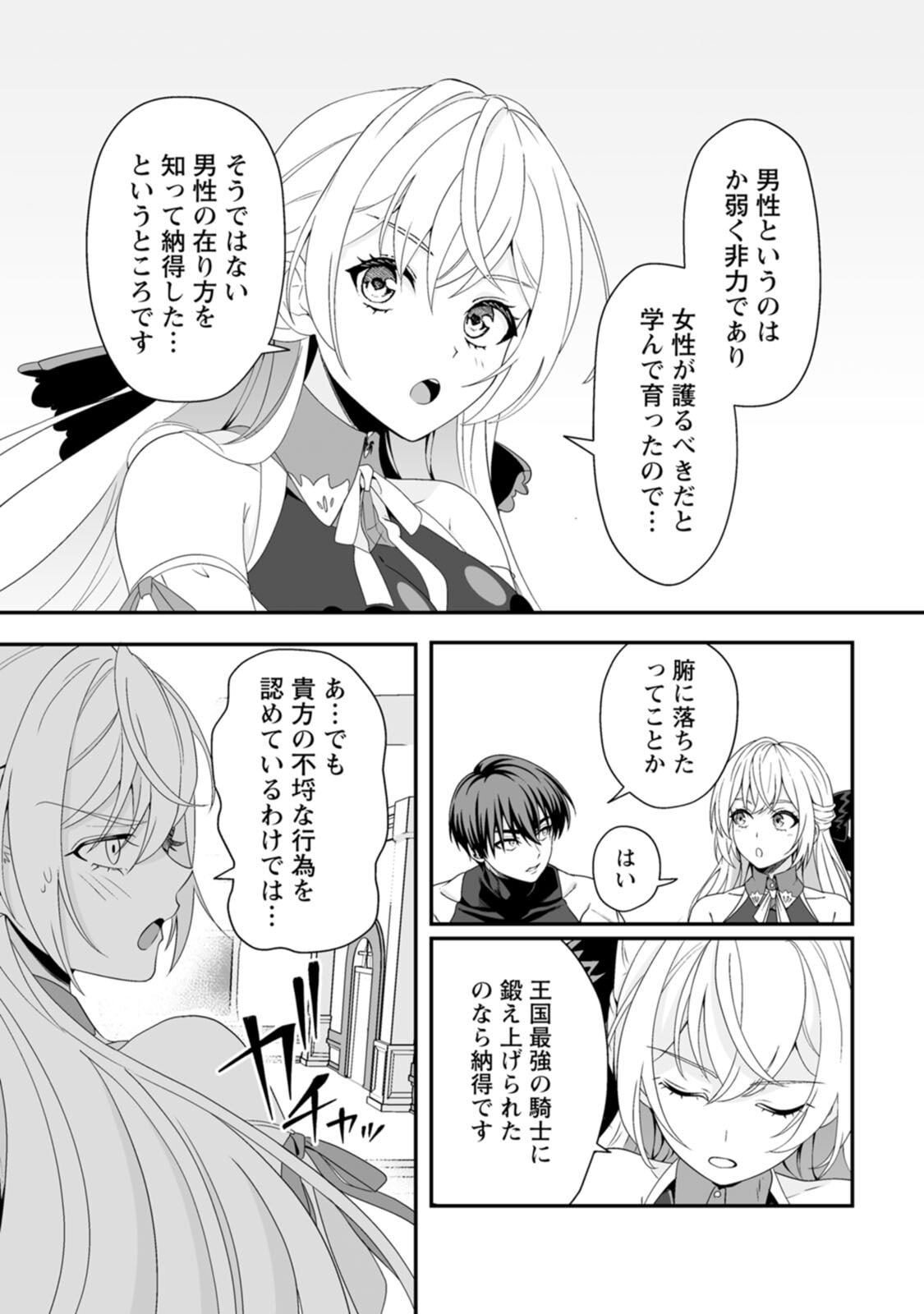 [紅の煮た豆×友橋かめつ] 貞操逆転世界で唯一の男騎士の俺、女騎士学園に入学したらなぜか英雄扱いされた～絶倫スキルでハーレム無双～ 第01巻 - Page 122