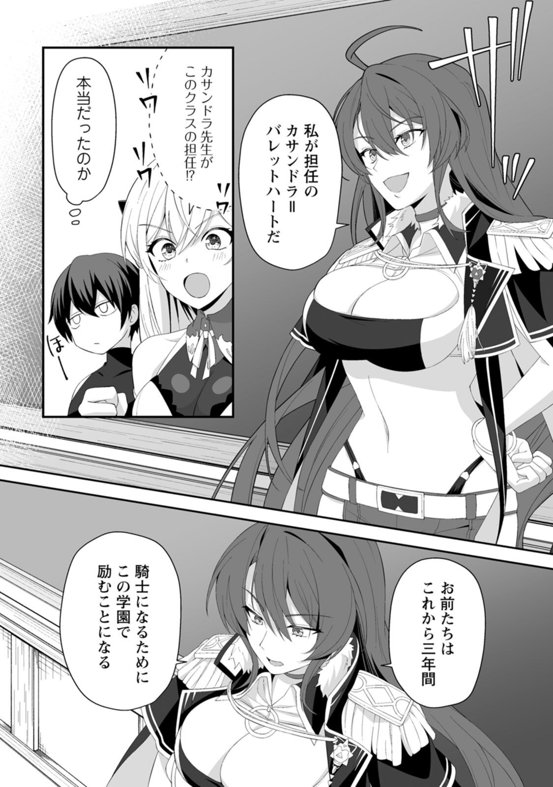 [紅の煮た豆×友橋かめつ] 貞操逆転世界で唯一の男騎士の俺、女騎士学園に入学したらなぜか英雄扱いされた～絶倫スキルでハーレム無双～ 第01巻 - Page 123