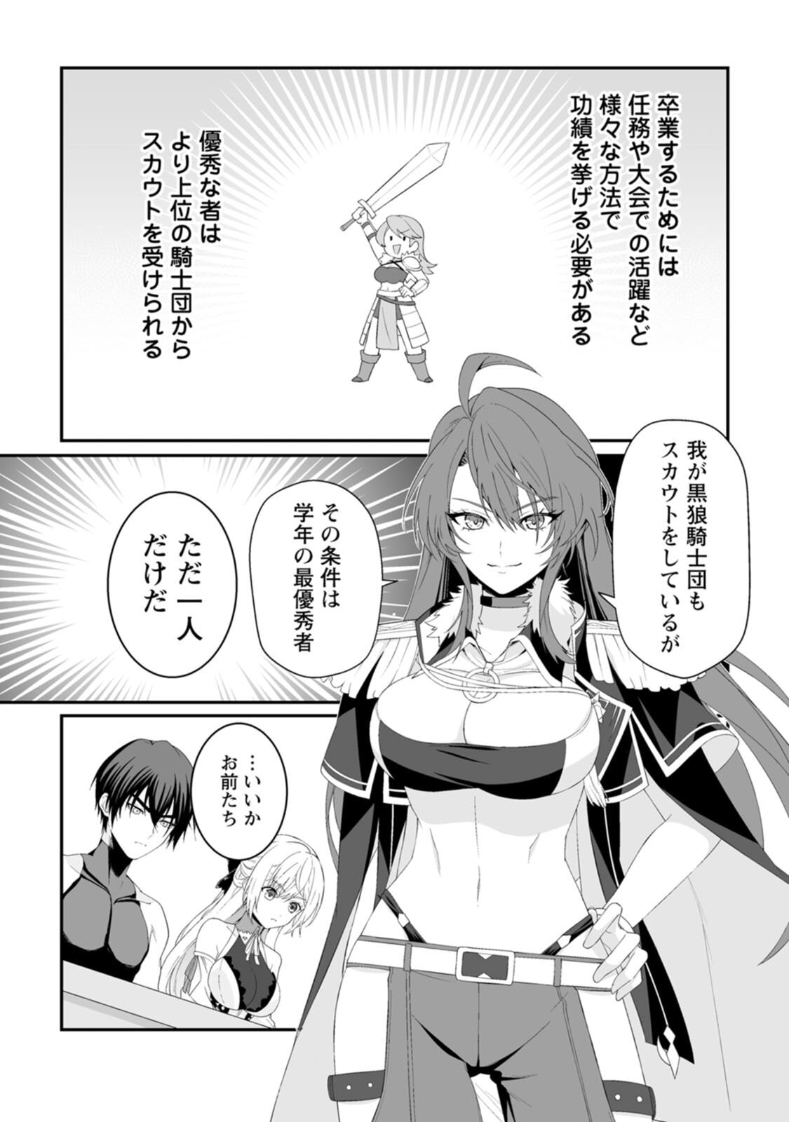 [紅の煮た豆×友橋かめつ] 貞操逆転世界で唯一の男騎士の俺、女騎士学園に入学したらなぜか英雄扱いされた～絶倫スキルでハーレム無双～ 第01巻 - Page 124