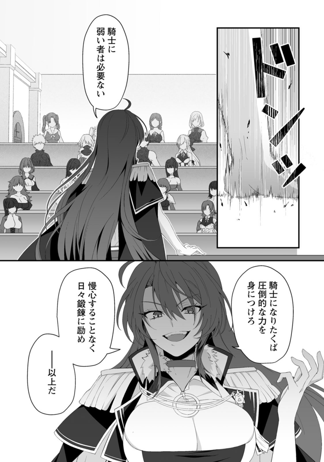 [紅の煮た豆×友橋かめつ] 貞操逆転世界で唯一の男騎士の俺、女騎士学園に入学したらなぜか英雄扱いされた～絶倫スキルでハーレム無双～ 第01巻 - Page 125