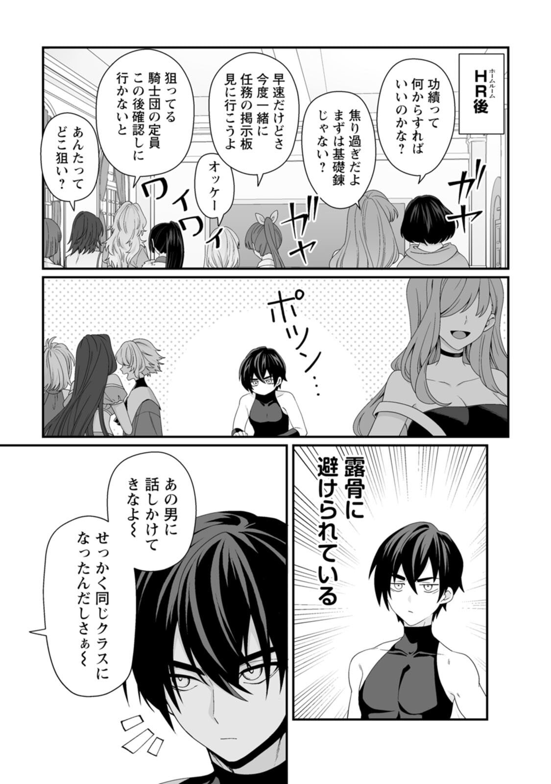 [紅の煮た豆×友橋かめつ] 貞操逆転世界で唯一の男騎士の俺、女騎士学園に入学したらなぜか英雄扱いされた～絶倫スキルでハーレム無双～ 第01巻 - Page 126