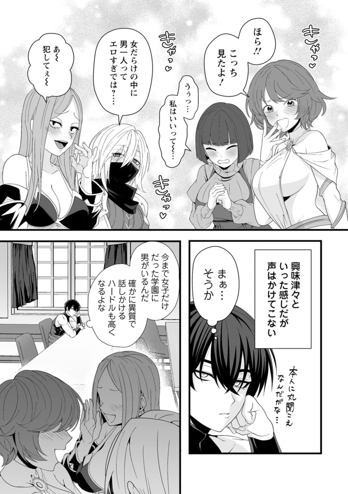 [紅の煮た豆×友橋かめつ] 貞操逆転世界で唯一の男騎士の俺、女騎士学園に入学したらなぜか英雄扱いされた～絶倫スキルでハーレム無双～ 第01巻 - Page 127
