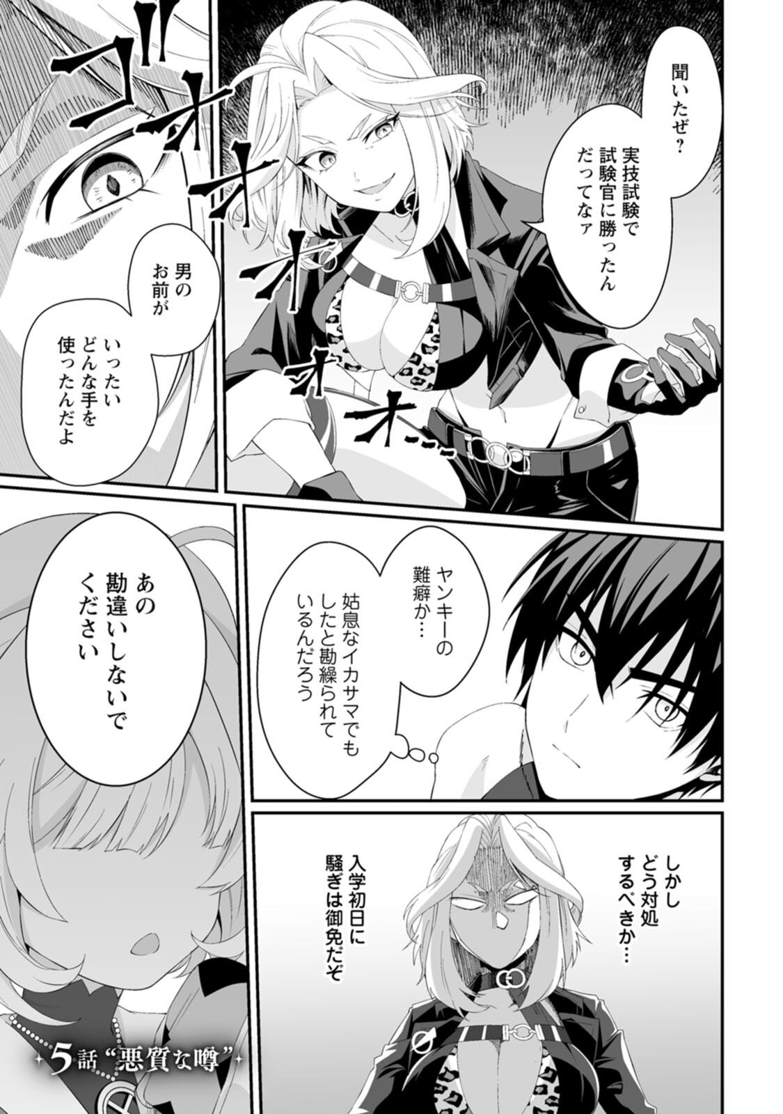 [紅の煮た豆×友橋かめつ] 貞操逆転世界で唯一の男騎士の俺、女騎士学園に入学したらなぜか英雄扱いされた～絶倫スキルでハーレム無双～ 第01巻 - Page 130
