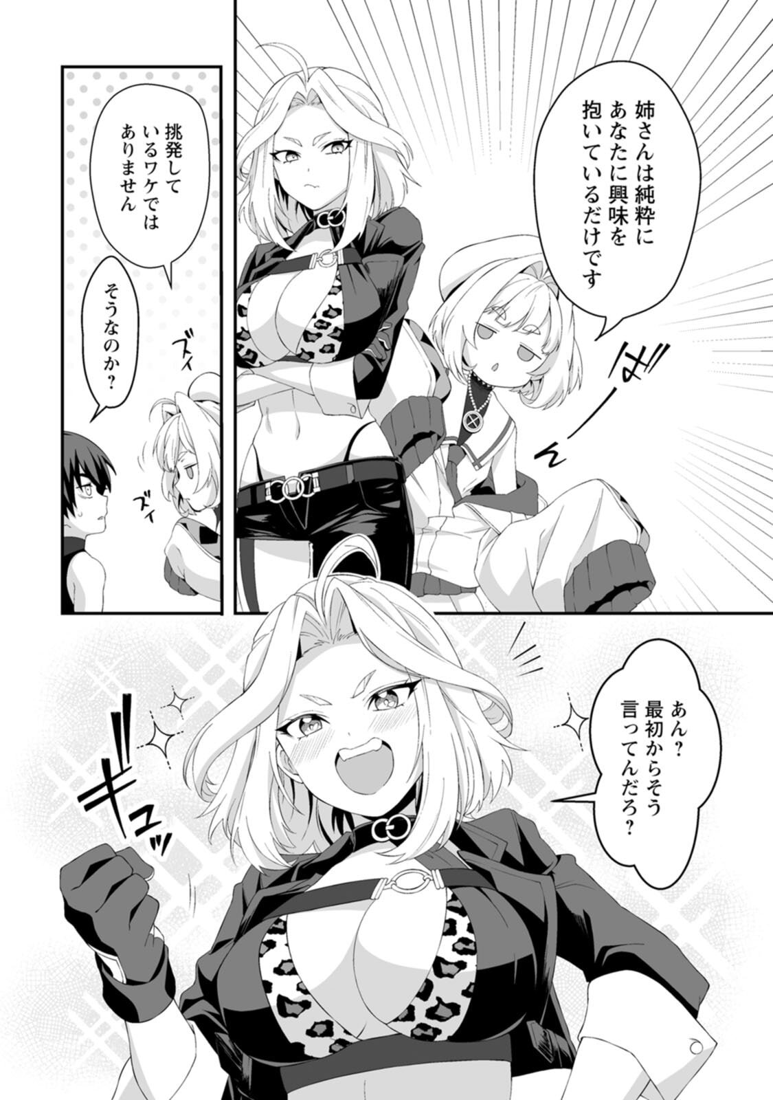[紅の煮た豆×友橋かめつ] 貞操逆転世界で唯一の男騎士の俺、女騎士学園に入学したらなぜか英雄扱いされた～絶倫スキルでハーレム無双～ 第01巻 - Page 131