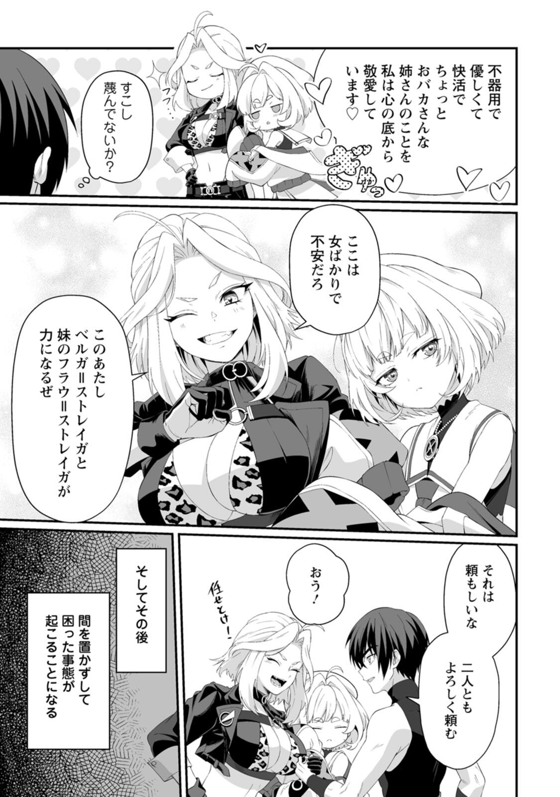 [紅の煮た豆×友橋かめつ] 貞操逆転世界で唯一の男騎士の俺、女騎士学園に入学したらなぜか英雄扱いされた～絶倫スキルでハーレム無双～ 第01巻 - Page 132