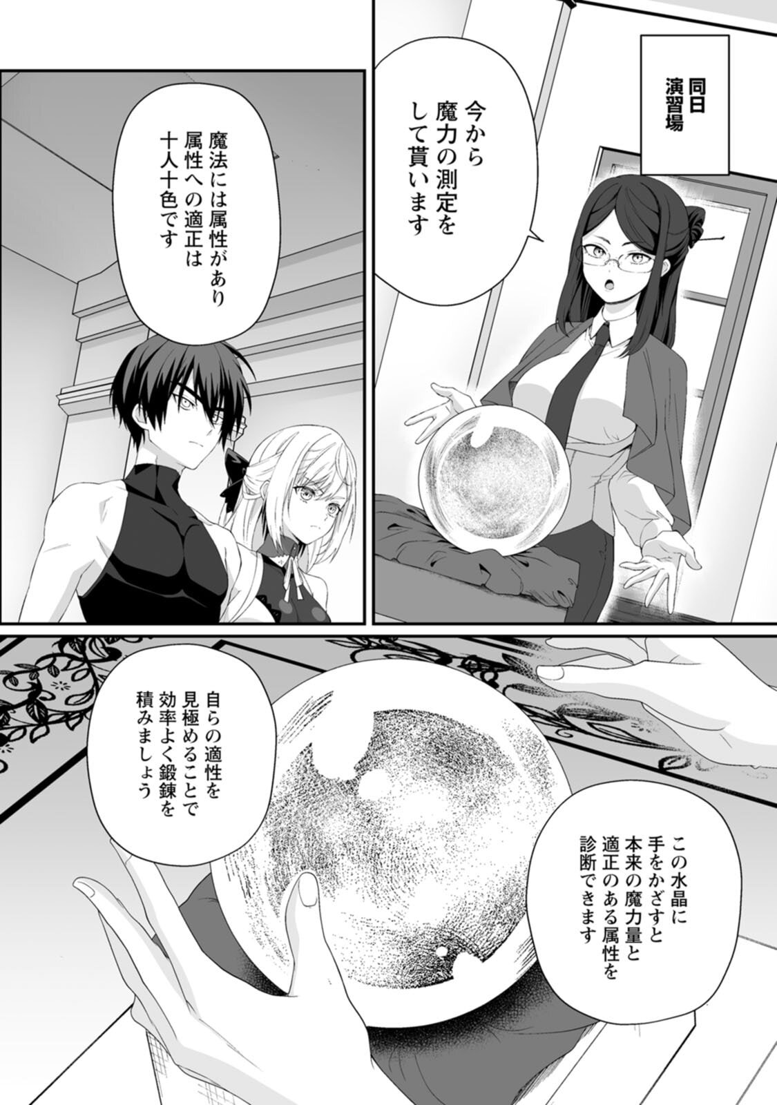 [紅の煮た豆×友橋かめつ] 貞操逆転世界で唯一の男騎士の俺、女騎士学園に入学したらなぜか英雄扱いされた～絶倫スキルでハーレム無双～ 第01巻 - Page 133
