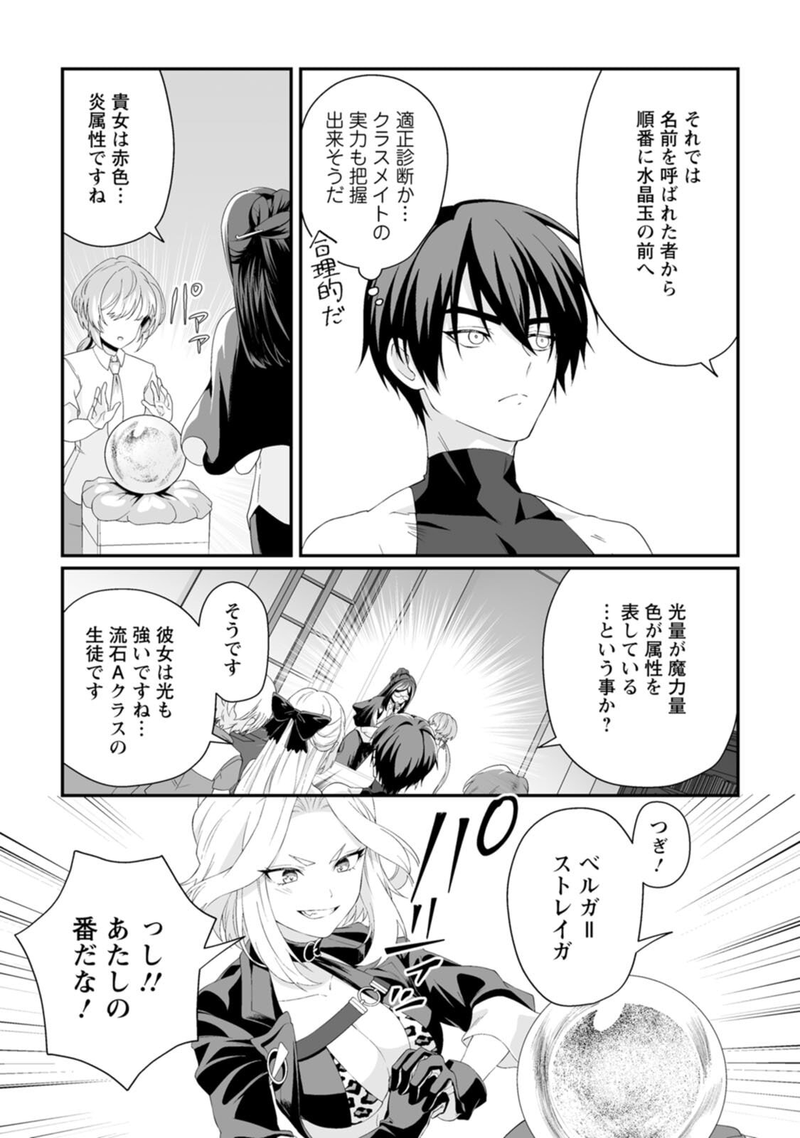 [紅の煮た豆×友橋かめつ] 貞操逆転世界で唯一の男騎士の俺、女騎士学園に入学したらなぜか英雄扱いされた～絶倫スキルでハーレム無双～ 第01巻 - Page 134