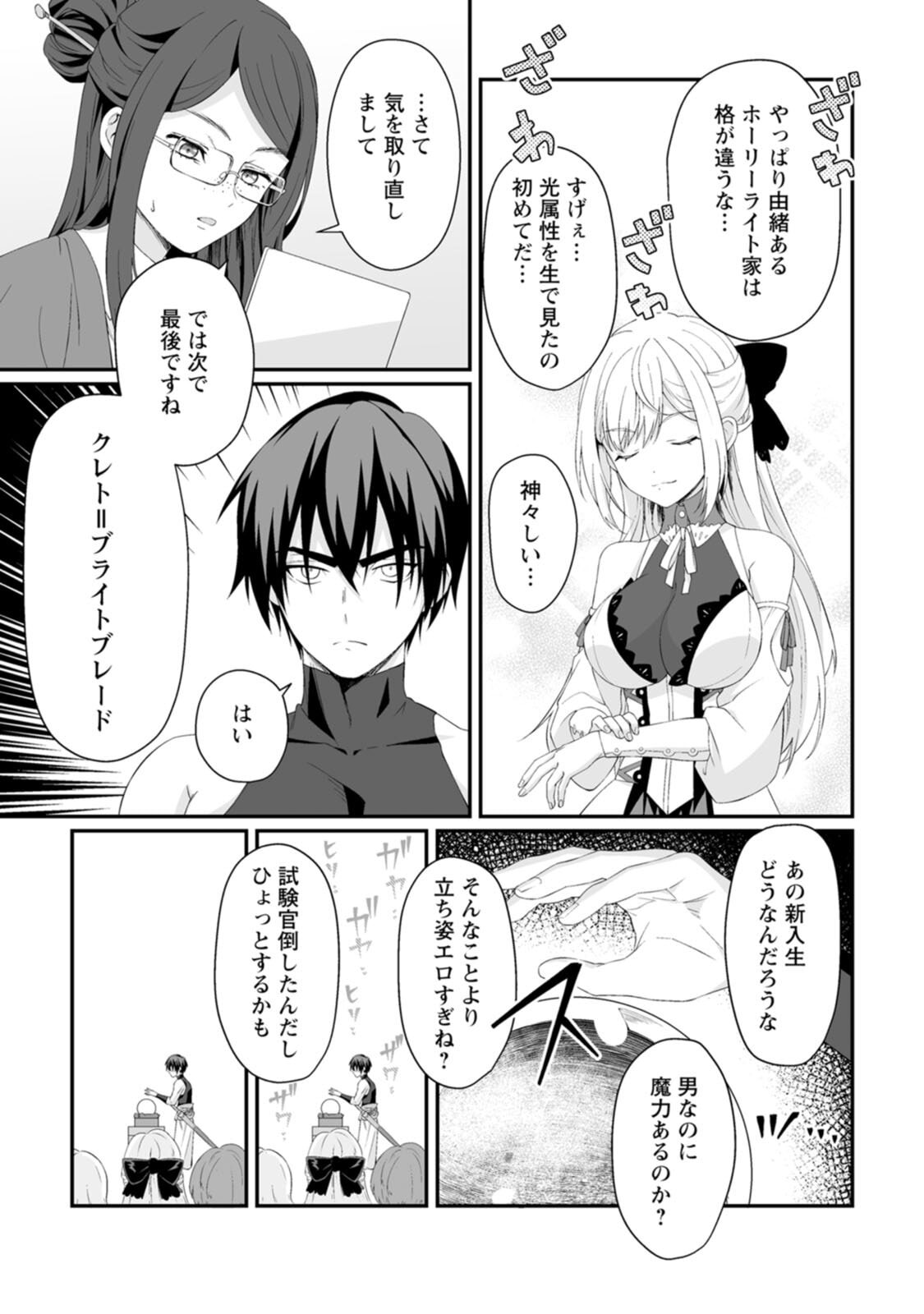 [紅の煮た豆×友橋かめつ] 貞操逆転世界で唯一の男騎士の俺、女騎士学園に入学したらなぜか英雄扱いされた～絶倫スキルでハーレム無双～ 第01巻 - Page 138