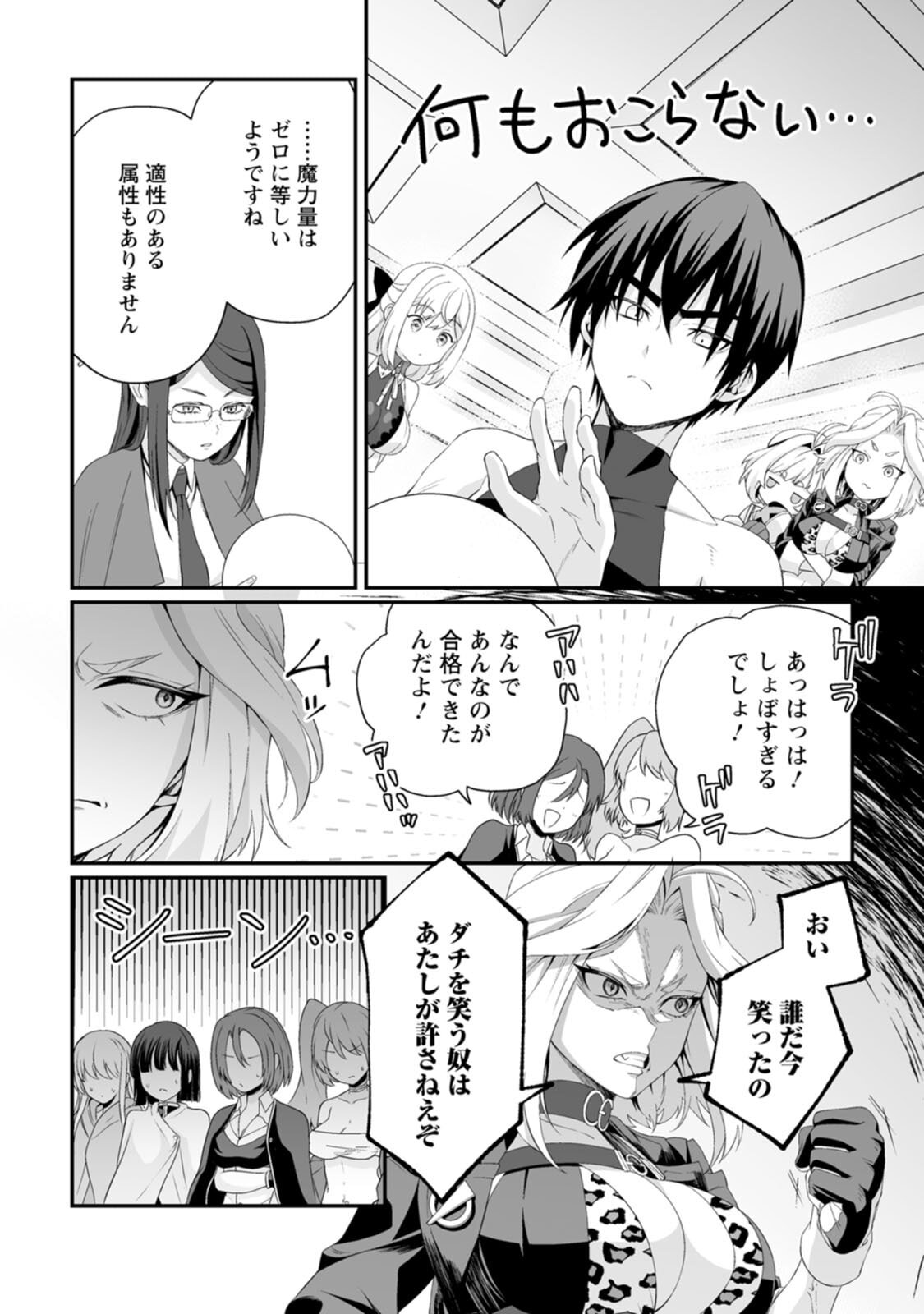 [紅の煮た豆×友橋かめつ] 貞操逆転世界で唯一の男騎士の俺、女騎士学園に入学したらなぜか英雄扱いされた～絶倫スキルでハーレム無双～ 第01巻 - Page 139