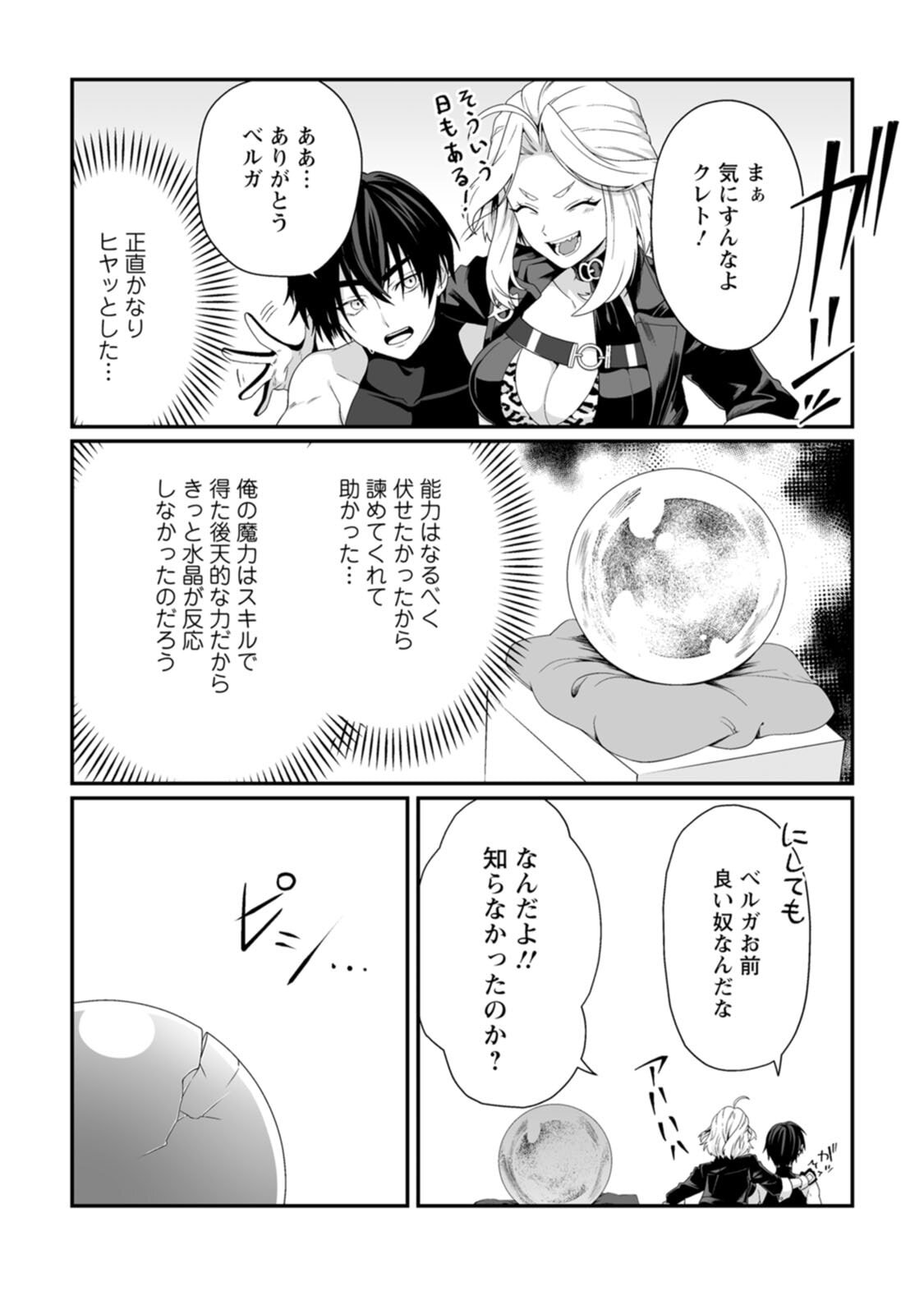 [紅の煮た豆×友橋かめつ] 貞操逆転世界で唯一の男騎士の俺、女騎士学園に入学したらなぜか英雄扱いされた～絶倫スキルでハーレム無双～ 第01巻 - Page 140