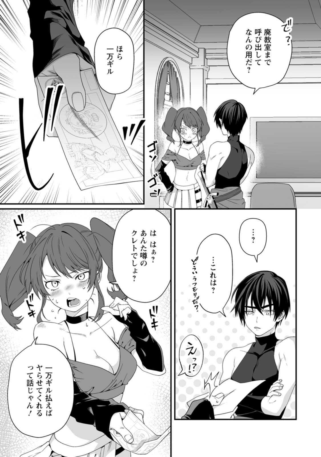 [紅の煮た豆×友橋かめつ] 貞操逆転世界で唯一の男騎士の俺、女騎士学園に入学したらなぜか英雄扱いされた～絶倫スキルでハーレム無双～ 第01巻 - Page 142