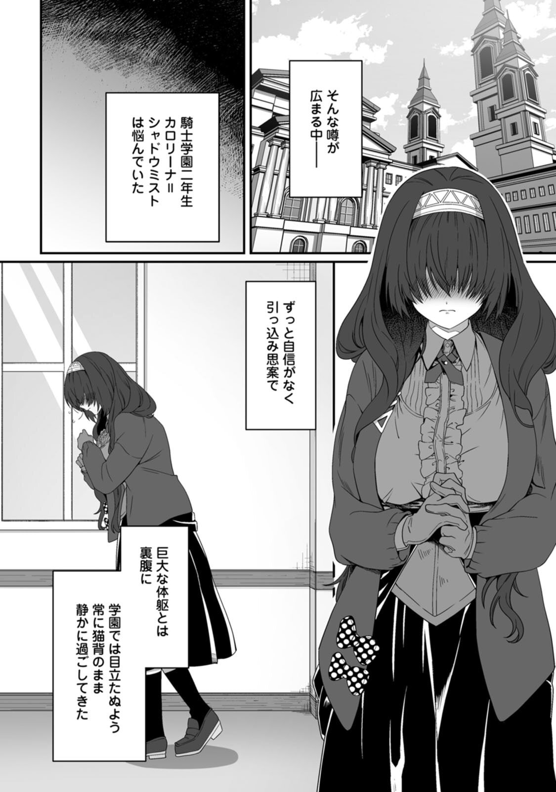 [紅の煮た豆×友橋かめつ] 貞操逆転世界で唯一の男騎士の俺、女騎士学園に入学したらなぜか英雄扱いされた～絶倫スキルでハーレム無双～ 第01巻 - Page 145