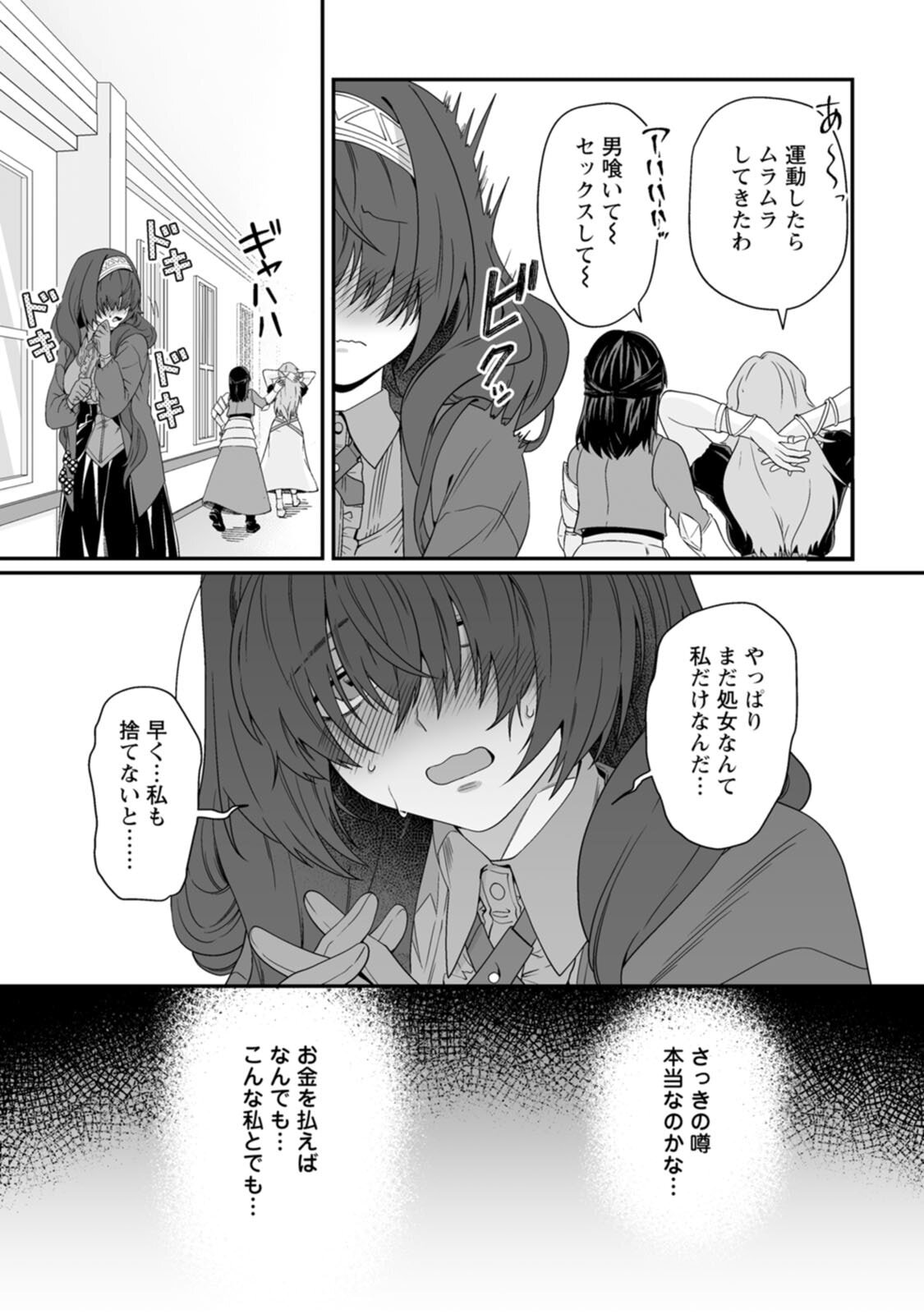 [紅の煮た豆×友橋かめつ] 貞操逆転世界で唯一の男騎士の俺、女騎士学園に入学したらなぜか英雄扱いされた～絶倫スキルでハーレム無双～ 第01巻 - Page 146