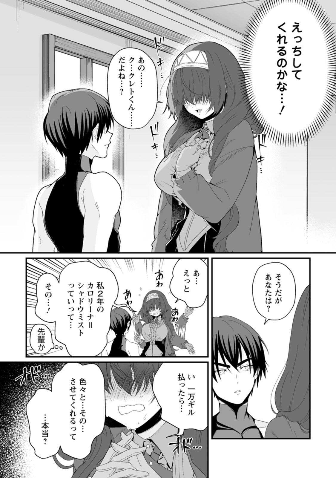 [紅の煮た豆×友橋かめつ] 貞操逆転世界で唯一の男騎士の俺、女騎士学園に入学したらなぜか英雄扱いされた～絶倫スキルでハーレム無双～ 第01巻 - Page 147