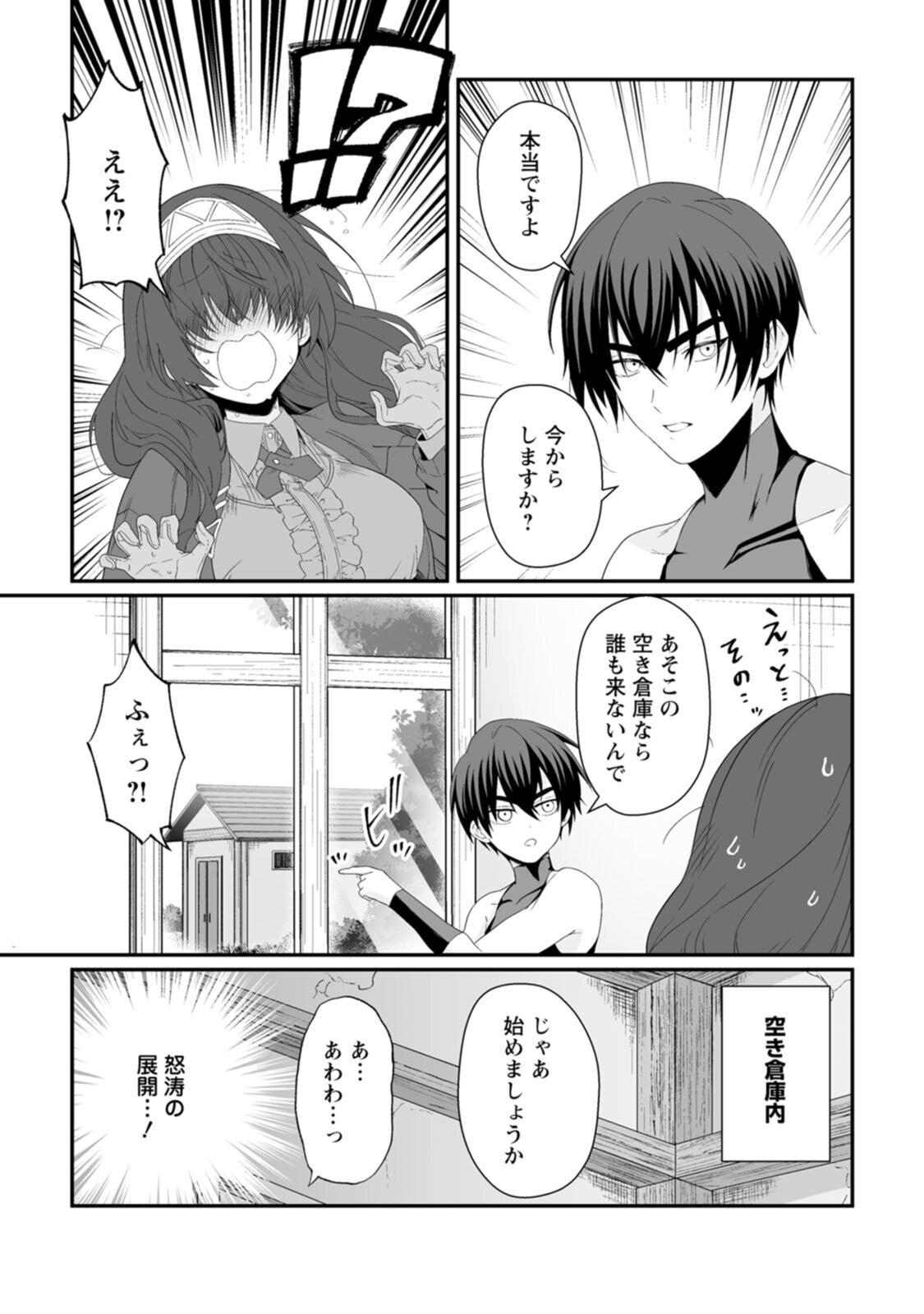 [紅の煮た豆×友橋かめつ] 貞操逆転世界で唯一の男騎士の俺、女騎士学園に入学したらなぜか英雄扱いされた～絶倫スキルでハーレム無双～ 第01巻 - Page 148