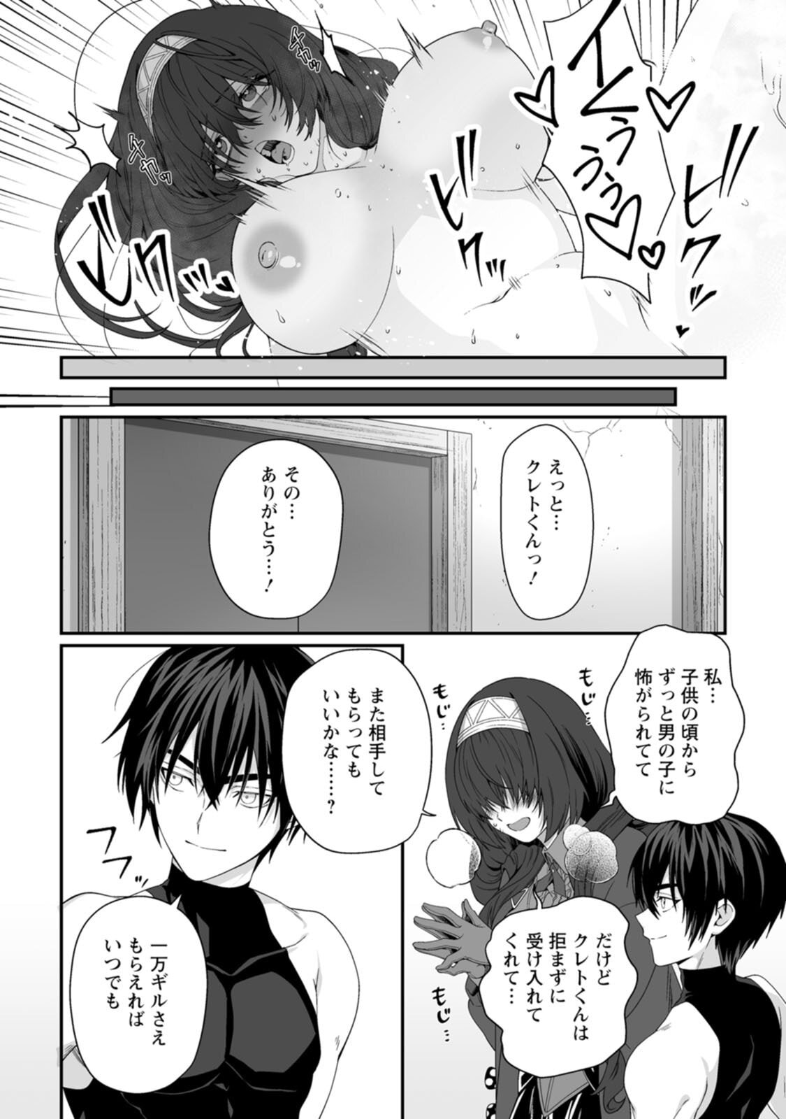 [紅の煮た豆×友橋かめつ] 貞操逆転世界で唯一の男騎士の俺、女騎士学園に入学したらなぜか英雄扱いされた～絶倫スキルでハーレム無双～ 第01巻 - Page 154