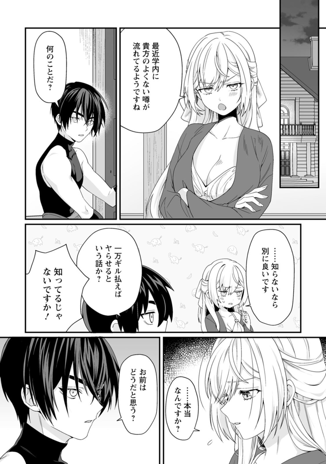 [紅の煮た豆×友橋かめつ] 貞操逆転世界で唯一の男騎士の俺、女騎士学園に入学したらなぜか英雄扱いされた～絶倫スキルでハーレム無双～ 第01巻 - Page 155