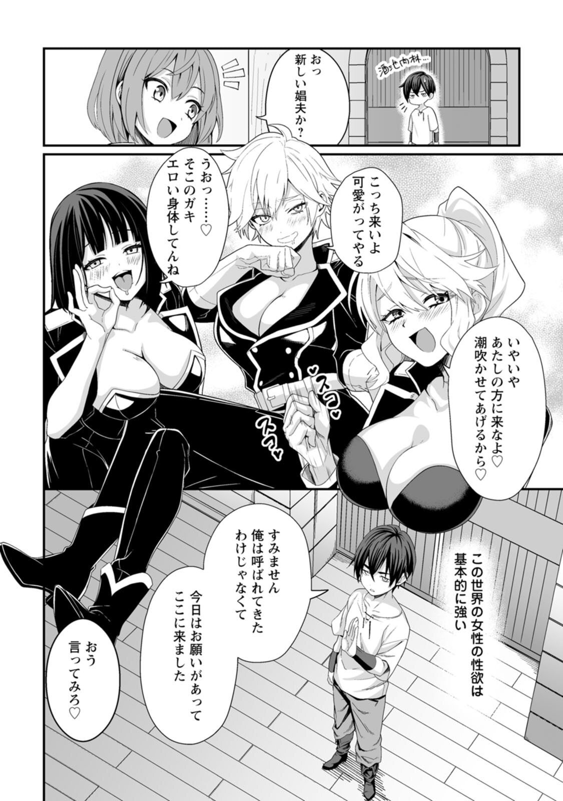 [紅の煮た豆×友橋かめつ] 貞操逆転世界で唯一の男騎士の俺、女騎士学園に入学したらなぜか英雄扱いされた～絶倫スキルでハーレム無双～ 第01巻 - Page 16