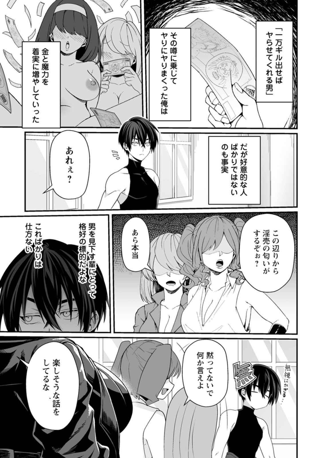 [紅の煮た豆×友橋かめつ] 貞操逆転世界で唯一の男騎士の俺、女騎士学園に入学したらなぜか英雄扱いされた～絶倫スキルでハーレム無双～ 第01巻 - Page 160