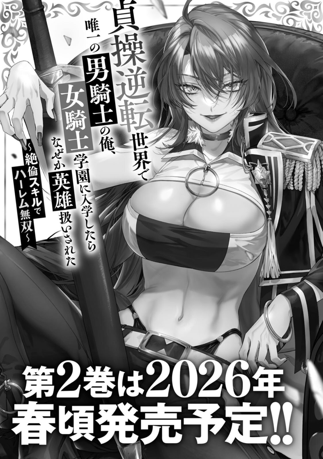 [紅の煮た豆×友橋かめつ] 貞操逆転世界で唯一の男騎士の俺、女騎士学園に入学したらなぜか英雄扱いされた～絶倫スキルでハーレム無双～ 第01巻 - Page 164