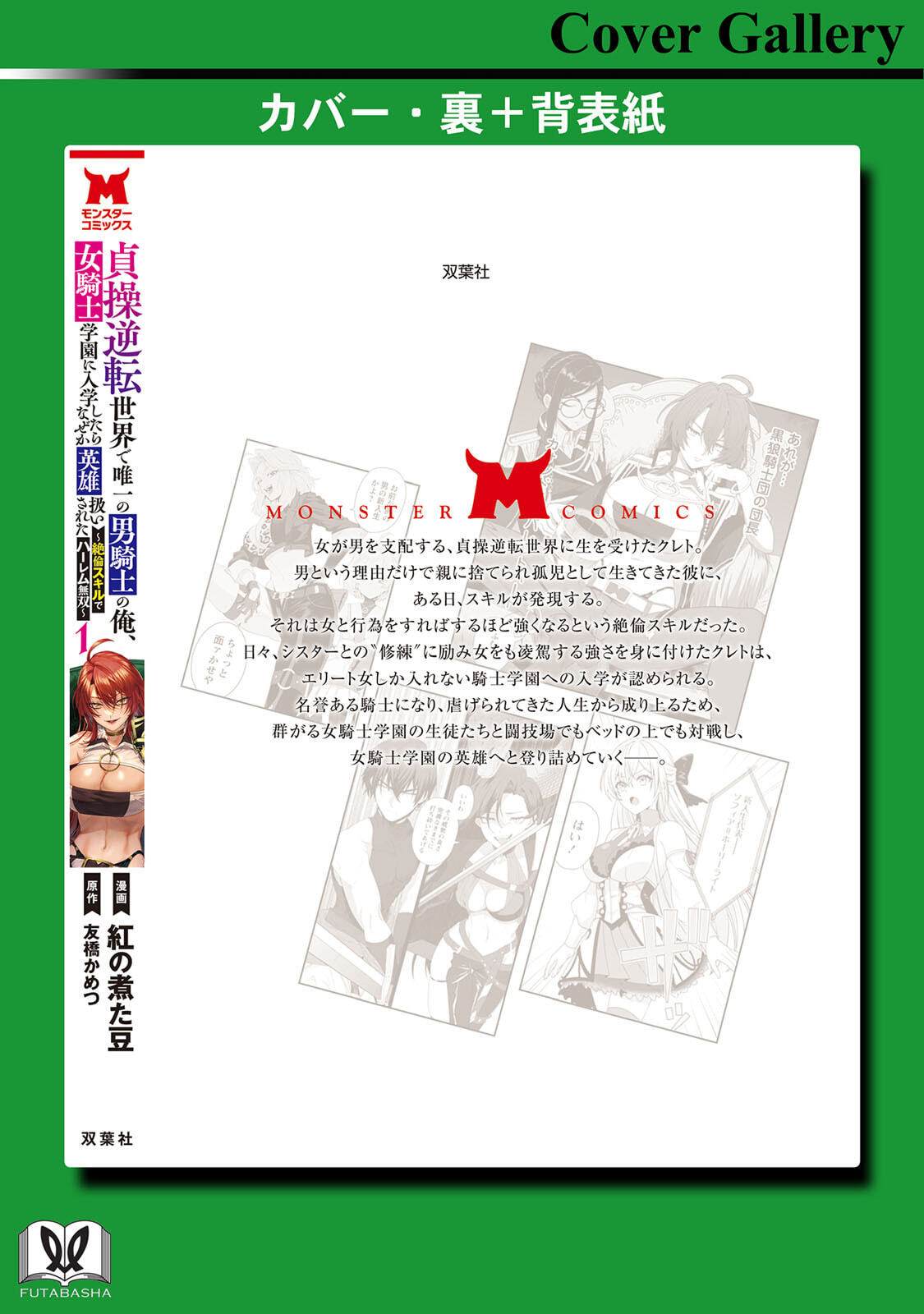 [紅の煮た豆×友橋かめつ] 貞操逆転世界で唯一の男騎士の俺、女騎士学園に入学したらなぜか英雄扱いされた～絶倫スキルでハーレム無双～ 第01巻 - Page 167