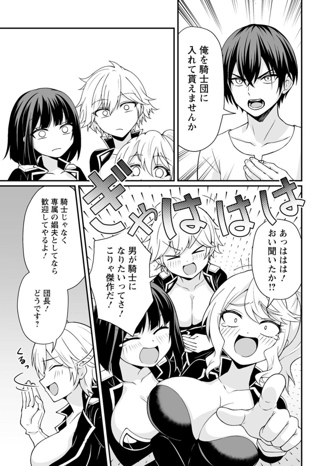 [紅の煮た豆×友橋かめつ] 貞操逆転世界で唯一の男騎士の俺、女騎士学園に入学したらなぜか英雄扱いされた～絶倫スキルでハーレム無双～ 第01巻 - Page 17