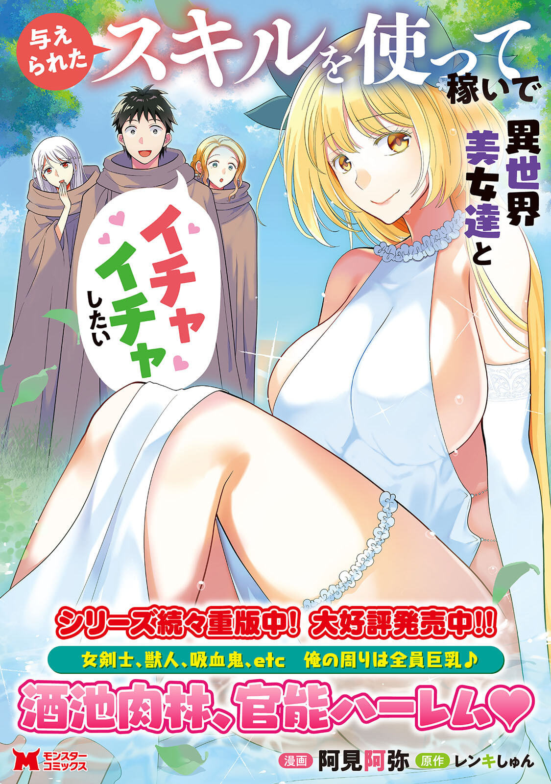 [紅の煮た豆×友橋かめつ] 貞操逆転世界で唯一の男騎士の俺、女騎士学園に入学したらなぜか英雄扱いされた～絶倫スキルでハーレム無双～ 第01巻 - Page 172
