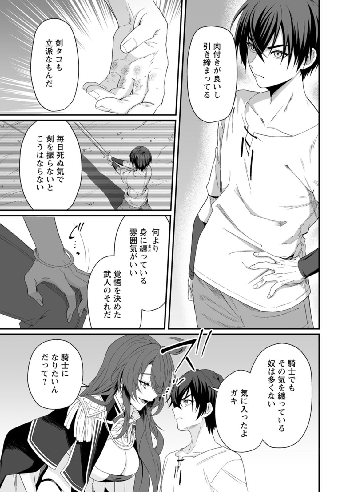 [紅の煮た豆×友橋かめつ] 貞操逆転世界で唯一の男騎士の俺、女騎士学園に入学したらなぜか英雄扱いされた～絶倫スキルでハーレム無双～ 第01巻 - Page 19