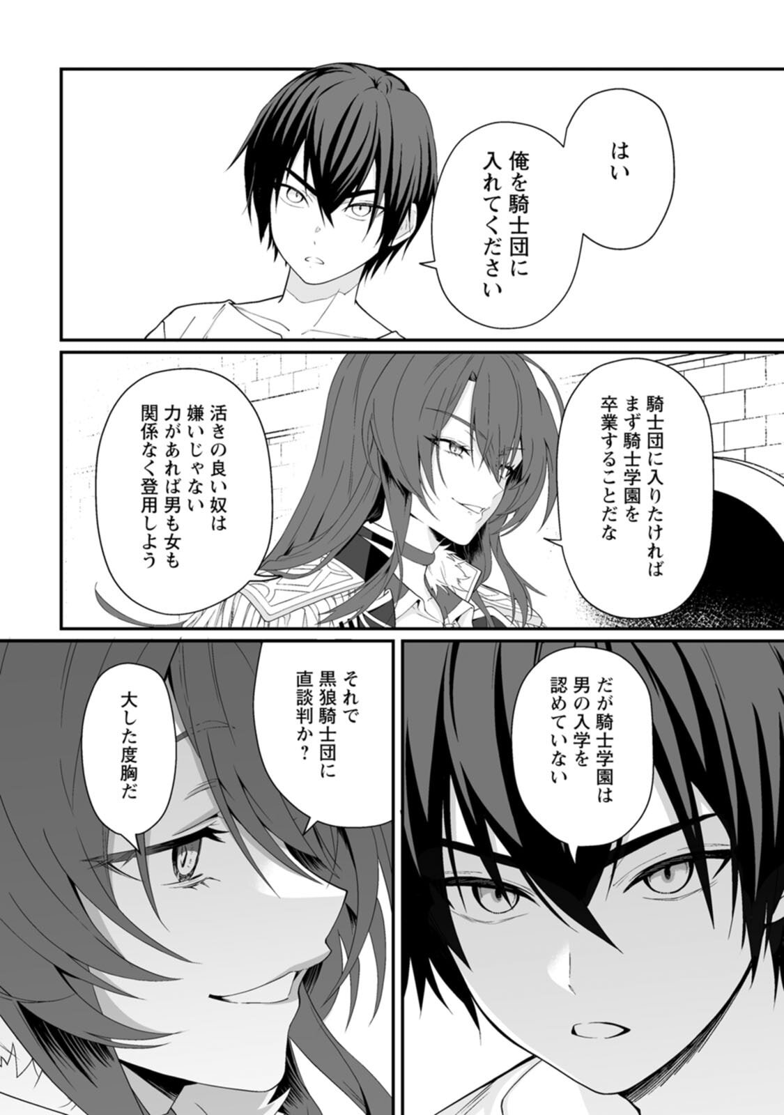 [紅の煮た豆×友橋かめつ] 貞操逆転世界で唯一の男騎士の俺、女騎士学園に入学したらなぜか英雄扱いされた～絶倫スキルでハーレム無双～ 第01巻 - Page 20
