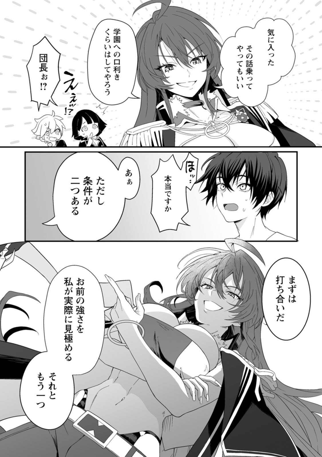 [紅の煮た豆×友橋かめつ] 貞操逆転世界で唯一の男騎士の俺、女騎士学園に入学したらなぜか英雄扱いされた～絶倫スキルでハーレム無双～ 第01巻 - Page 21