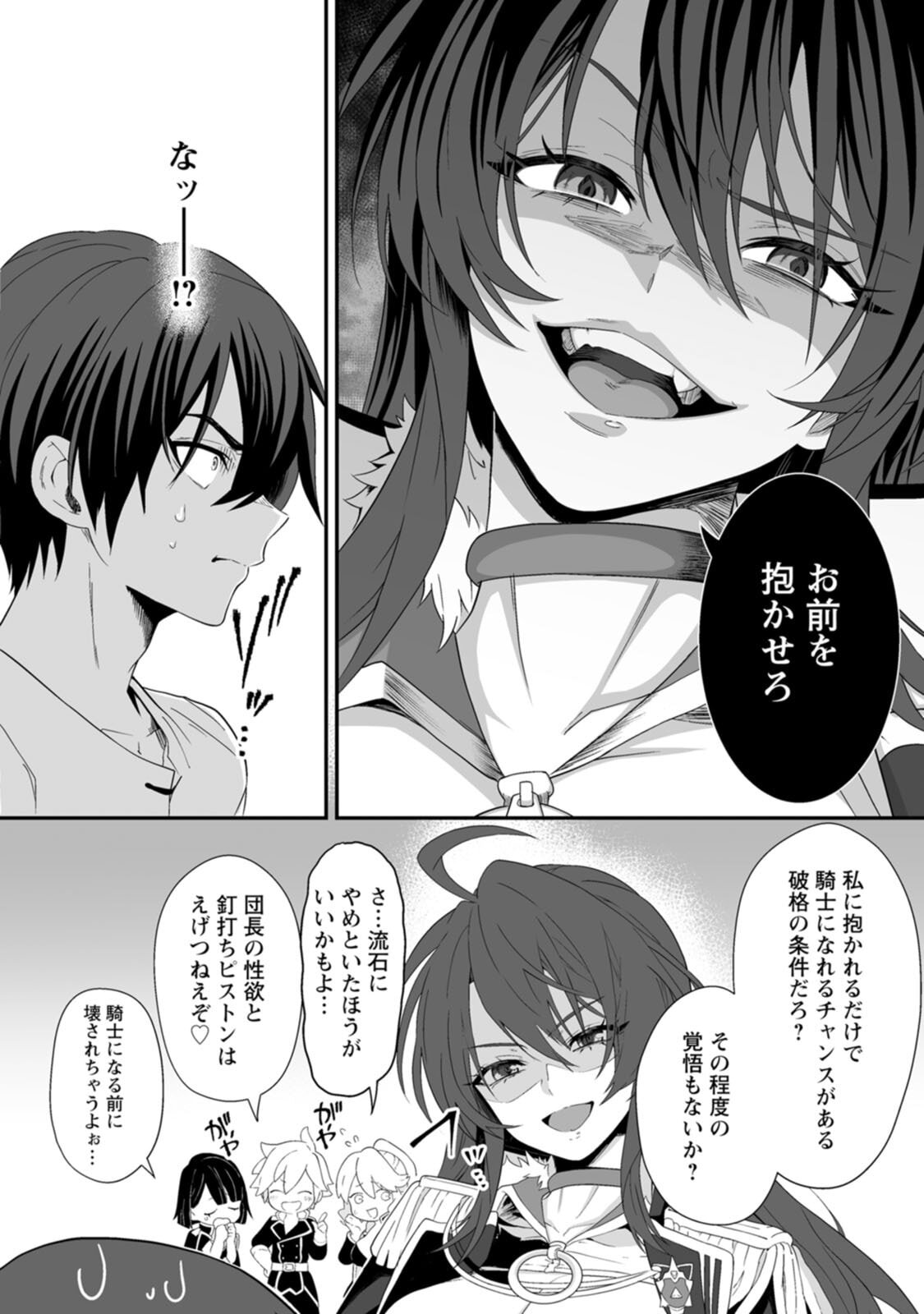 [紅の煮た豆×友橋かめつ] 貞操逆転世界で唯一の男騎士の俺、女騎士学園に入学したらなぜか英雄扱いされた～絶倫スキルでハーレム無双～ 第01巻 - Page 22