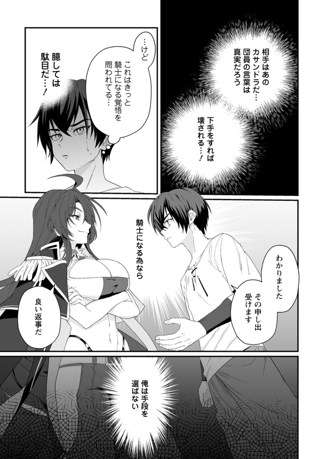 [紅の煮た豆×友橋かめつ] 貞操逆転世界で唯一の男騎士の俺、女騎士学園に入学したらなぜか英雄扱いされた～絶倫スキルでハーレム無双～ 第01巻 - Page 23