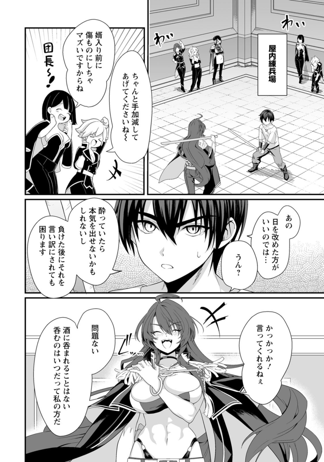 [紅の煮た豆×友橋かめつ] 貞操逆転世界で唯一の男騎士の俺、女騎士学園に入学したらなぜか英雄扱いされた～絶倫スキルでハーレム無双～ 第01巻 - Page 24