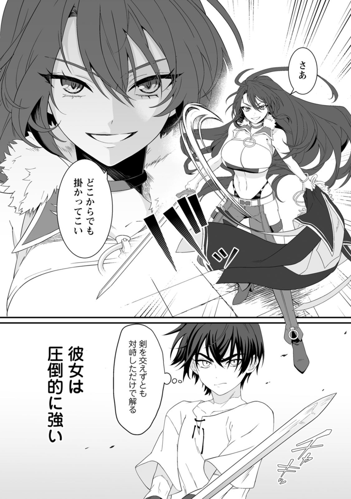 [紅の煮た豆×友橋かめつ] 貞操逆転世界で唯一の男騎士の俺、女騎士学園に入学したらなぜか英雄扱いされた～絶倫スキルでハーレム無双～ 第01巻 - Page 25
