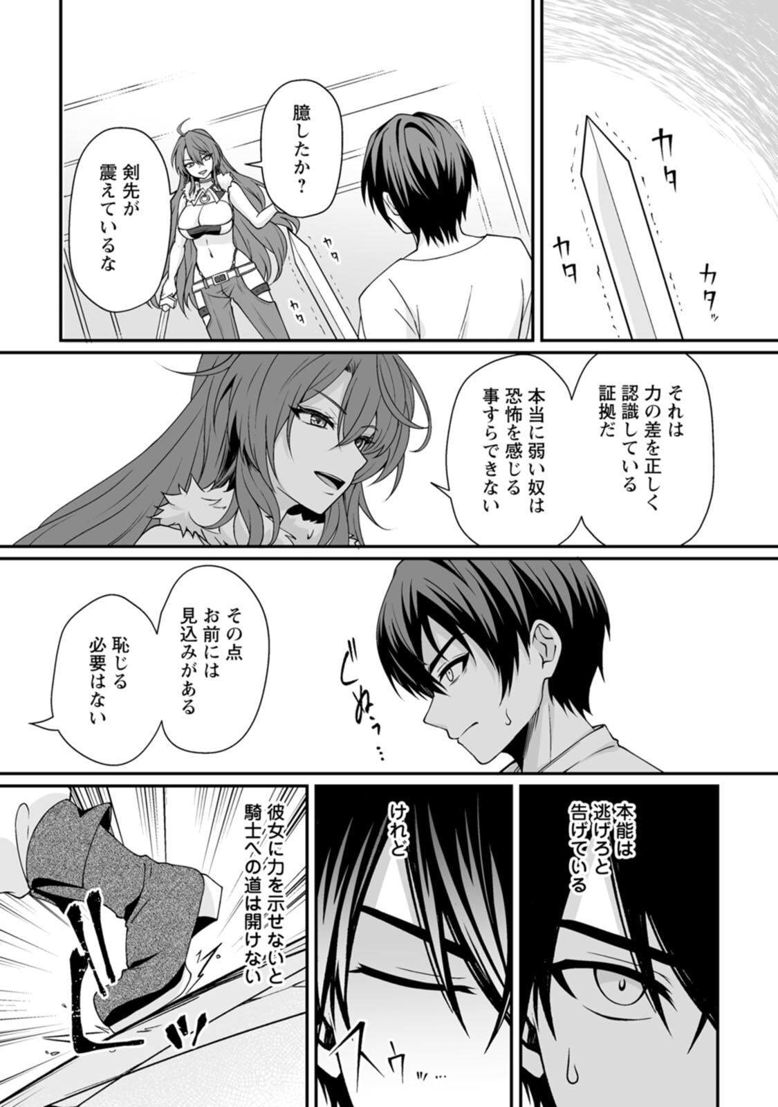 [紅の煮た豆×友橋かめつ] 貞操逆転世界で唯一の男騎士の俺、女騎士学園に入学したらなぜか英雄扱いされた～絶倫スキルでハーレム無双～ 第01巻 - Page 26