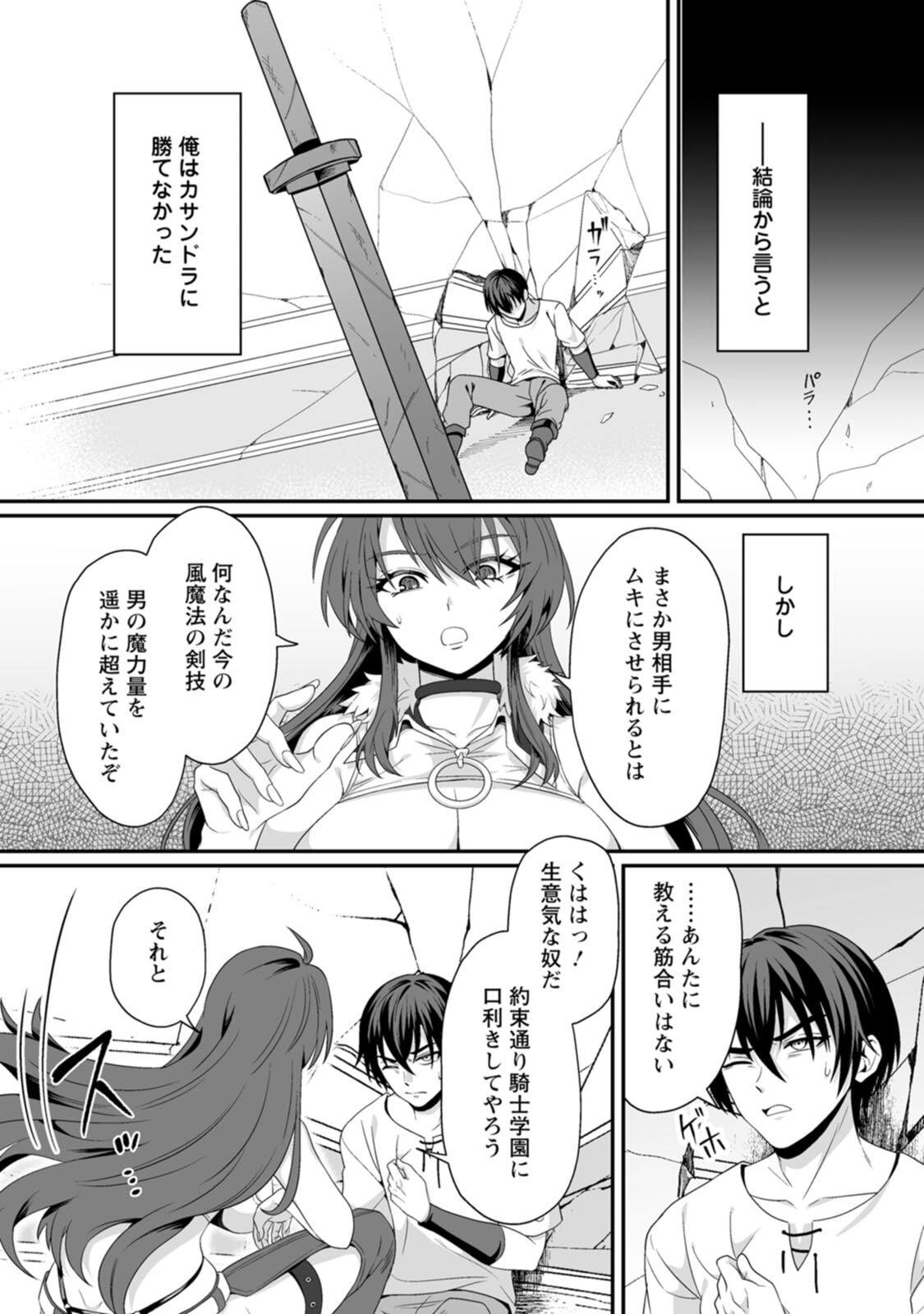[紅の煮た豆×友橋かめつ] 貞操逆転世界で唯一の男騎士の俺、女騎士学園に入学したらなぜか英雄扱いされた～絶倫スキルでハーレム無双～ 第01巻 - Page 30