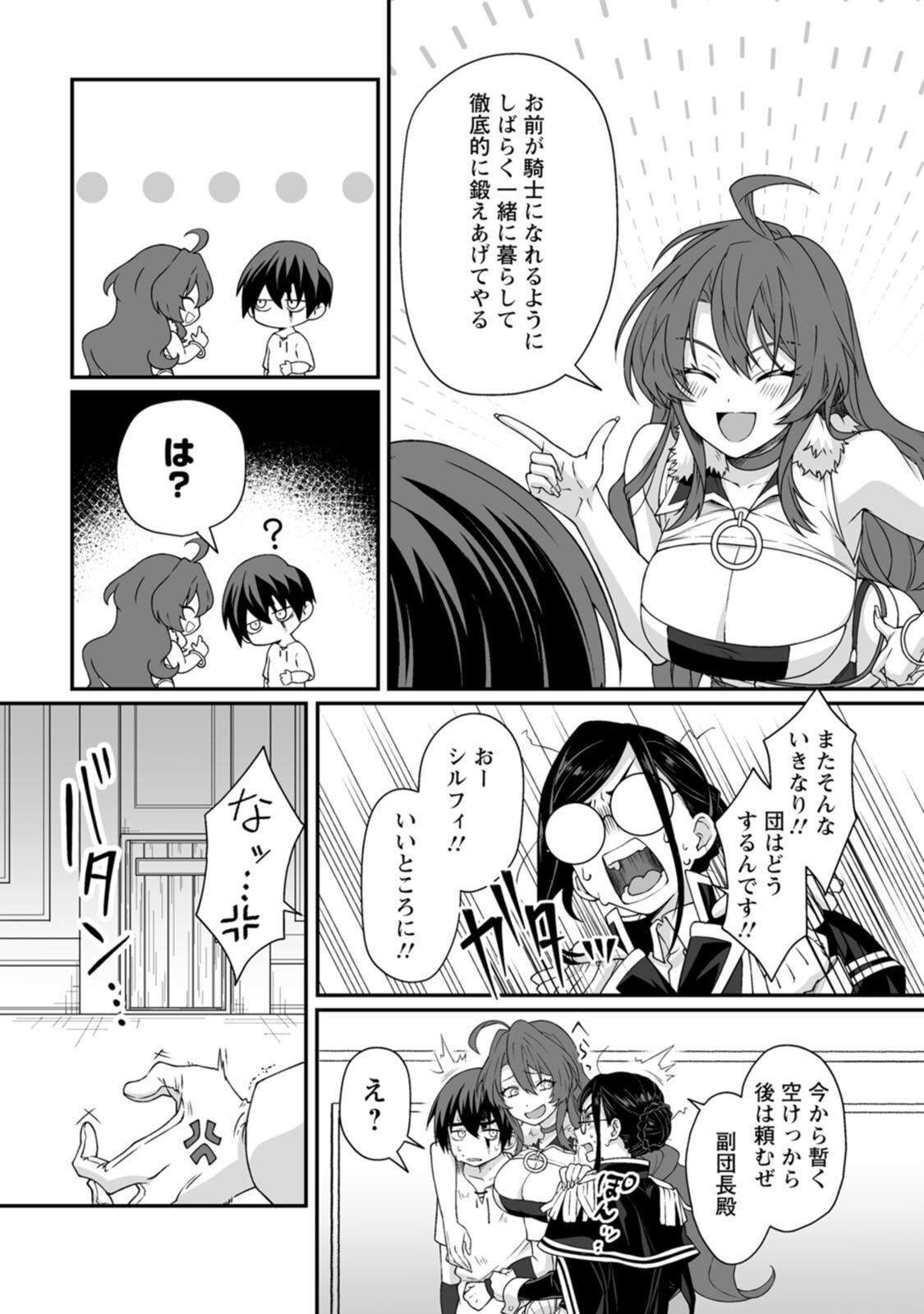 [紅の煮た豆×友橋かめつ] 貞操逆転世界で唯一の男騎士の俺、女騎士学園に入学したらなぜか英雄扱いされた～絶倫スキルでハーレム無双～ 第01巻 - Page 31