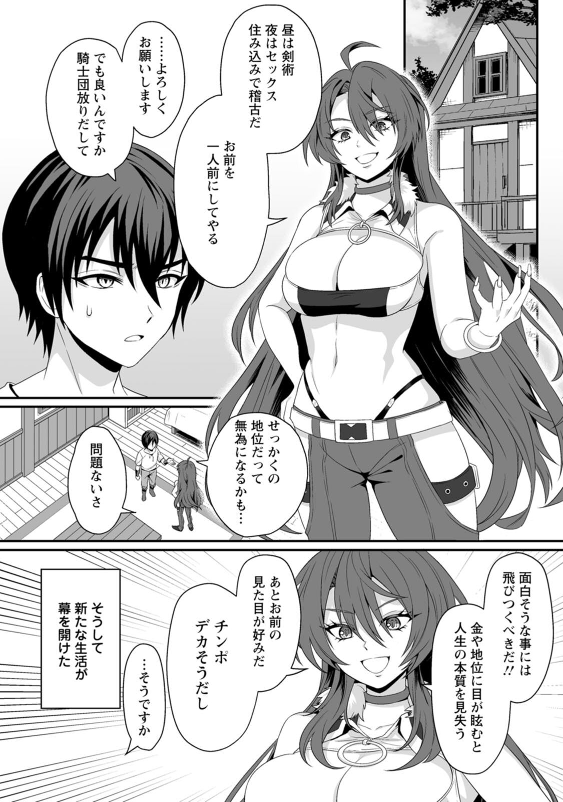 [紅の煮た豆×友橋かめつ] 貞操逆転世界で唯一の男騎士の俺、女騎士学園に入学したらなぜか英雄扱いされた～絶倫スキルでハーレム無双～ 第01巻 - Page 32