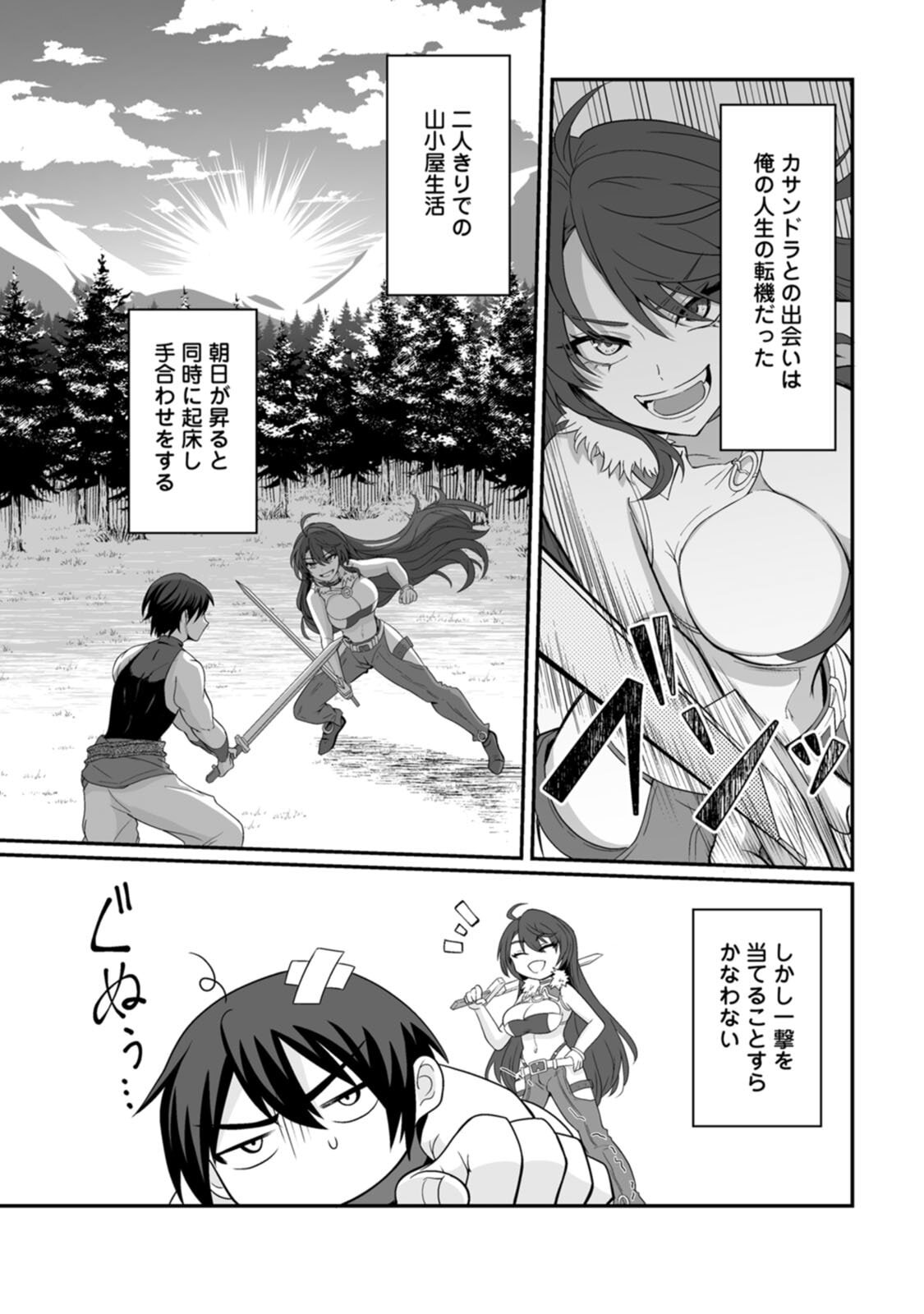 [紅の煮た豆×友橋かめつ] 貞操逆転世界で唯一の男騎士の俺、女騎士学園に入学したらなぜか英雄扱いされた～絶倫スキルでハーレム無双～ 第01巻 - Page 33