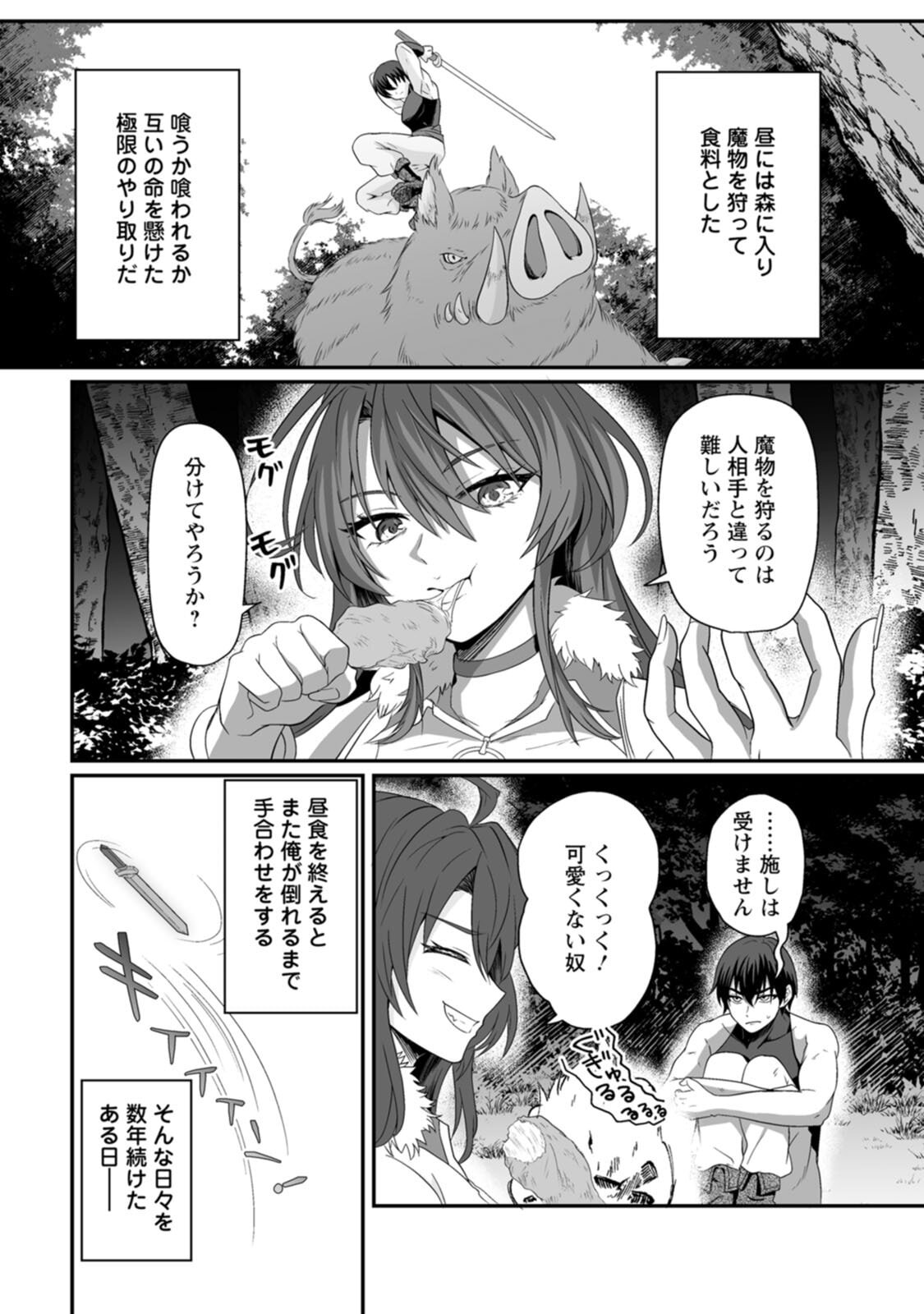[紅の煮た豆×友橋かめつ] 貞操逆転世界で唯一の男騎士の俺、女騎士学園に入学したらなぜか英雄扱いされた～絶倫スキルでハーレム無双～ 第01巻 - Page 34