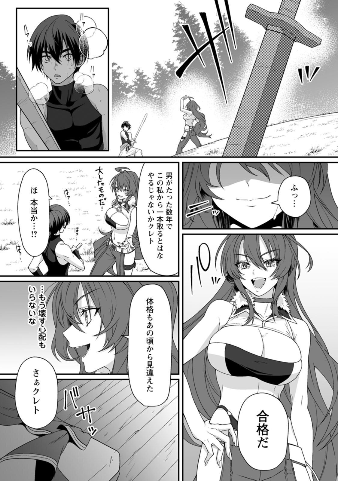 [紅の煮た豆×友橋かめつ] 貞操逆転世界で唯一の男騎士の俺、女騎士学園に入学したらなぜか英雄扱いされた～絶倫スキルでハーレム無双～ 第01巻 - Page 35