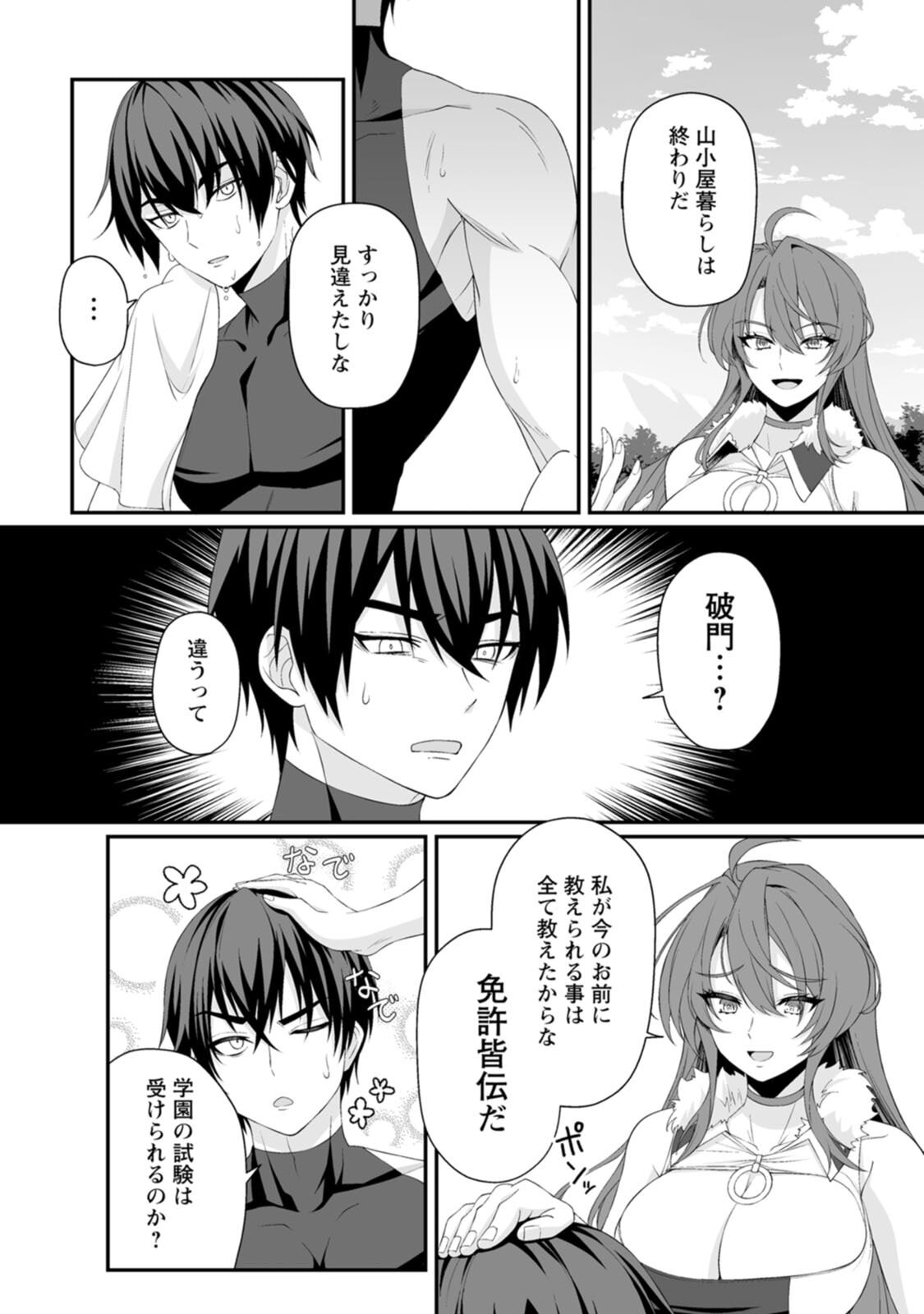 [紅の煮た豆×友橋かめつ] 貞操逆転世界で唯一の男騎士の俺、女騎士学園に入学したらなぜか英雄扱いされた～絶倫スキルでハーレム無双～ 第01巻 - Page 42