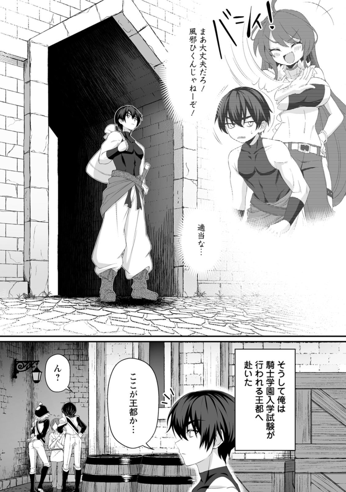 [紅の煮た豆×友橋かめつ] 貞操逆転世界で唯一の男騎士の俺、女騎士学園に入学したらなぜか英雄扱いされた～絶倫スキルでハーレム無双～ 第01巻 - Page 43