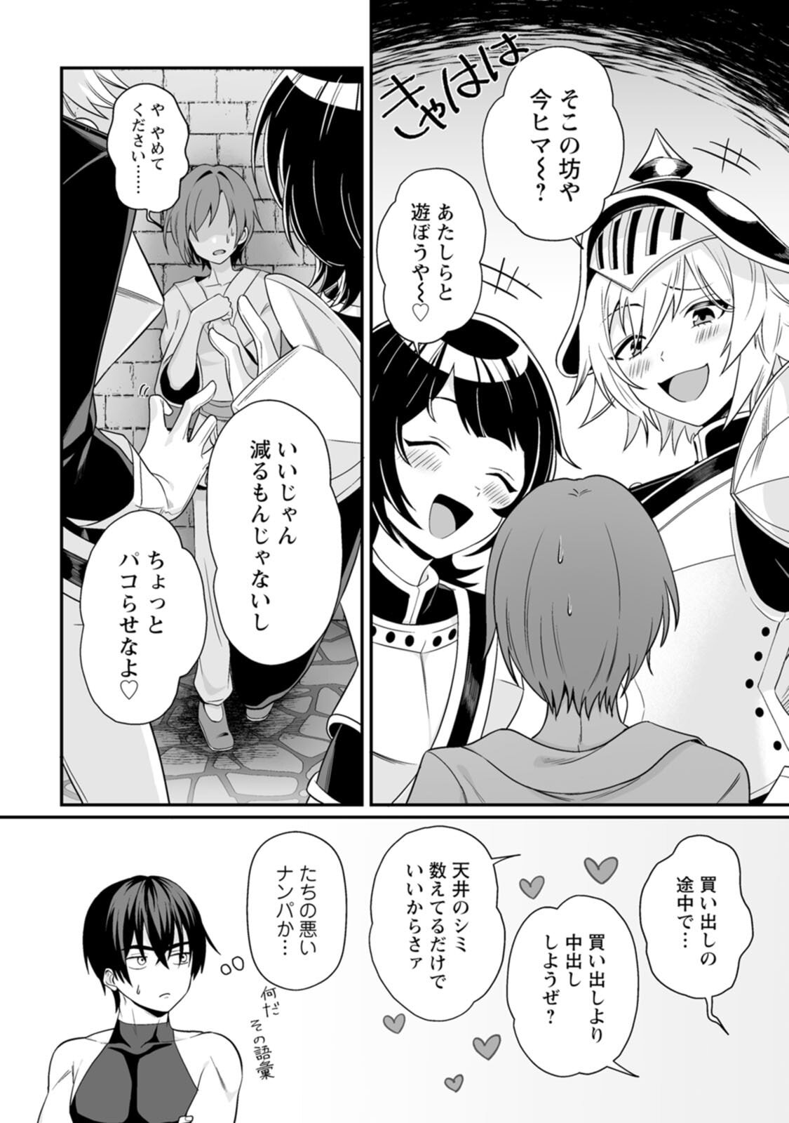 [紅の煮た豆×友橋かめつ] 貞操逆転世界で唯一の男騎士の俺、女騎士学園に入学したらなぜか英雄扱いされた～絶倫スキルでハーレム無双～ 第01巻 - Page 44