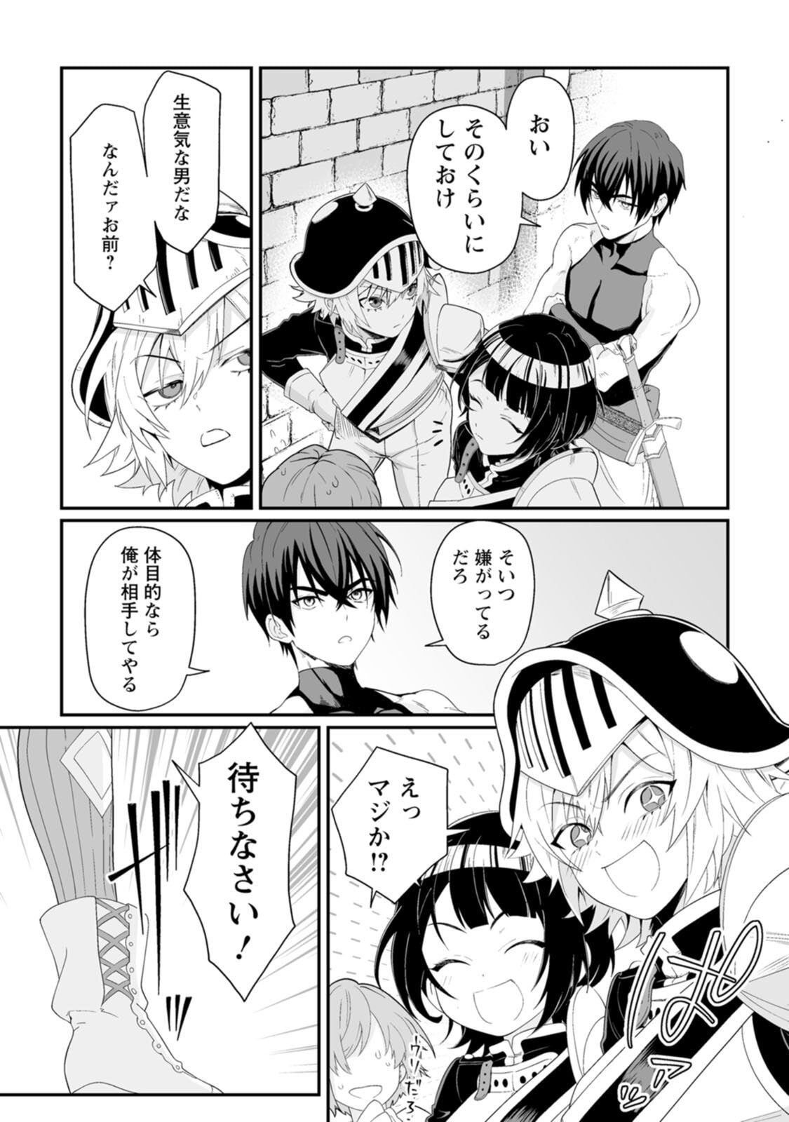 [紅の煮た豆×友橋かめつ] 貞操逆転世界で唯一の男騎士の俺、女騎士学園に入学したらなぜか英雄扱いされた～絶倫スキルでハーレム無双～ 第01巻 - Page 45