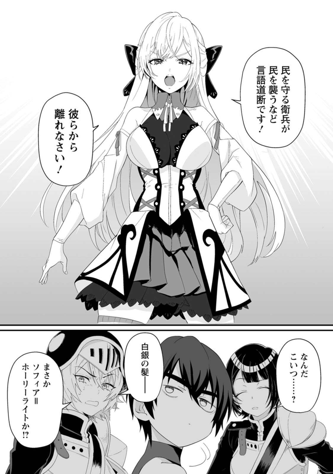[紅の煮た豆×友橋かめつ] 貞操逆転世界で唯一の男騎士の俺、女騎士学園に入学したらなぜか英雄扱いされた～絶倫スキルでハーレム無双～ 第01巻 - Page 46