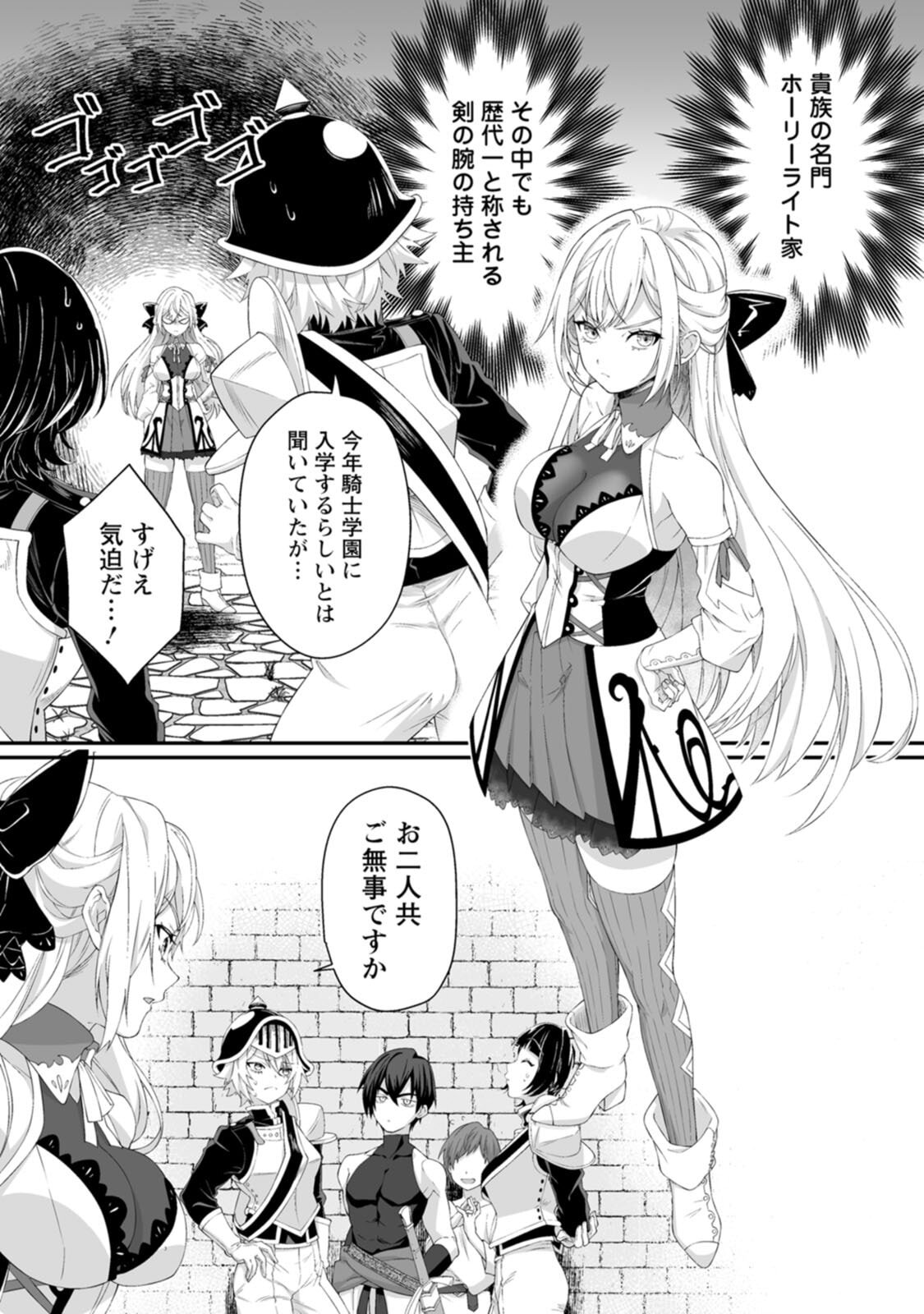 [紅の煮た豆×友橋かめつ] 貞操逆転世界で唯一の男騎士の俺、女騎士学園に入学したらなぜか英雄扱いされた～絶倫スキルでハーレム無双～ 第01巻 - Page 47