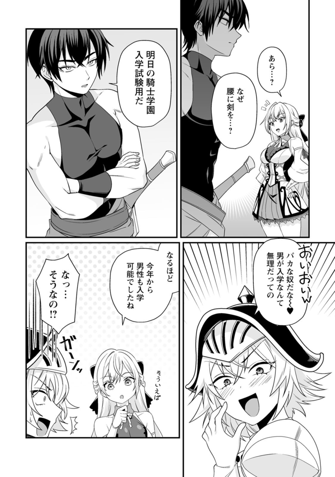 [紅の煮た豆×友橋かめつ] 貞操逆転世界で唯一の男騎士の俺、女騎士学園に入学したらなぜか英雄扱いされた～絶倫スキルでハーレム無双～ 第01巻 - Page 48