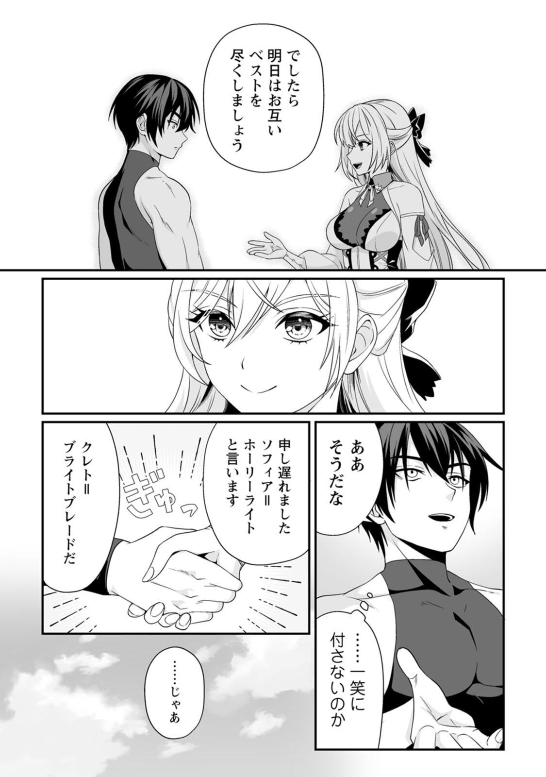 [紅の煮た豆×友橋かめつ] 貞操逆転世界で唯一の男騎士の俺、女騎士学園に入学したらなぜか英雄扱いされた～絶倫スキルでハーレム無双～ 第01巻 - Page 49