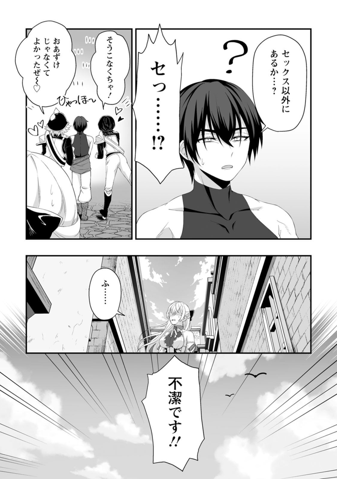 [紅の煮た豆×友橋かめつ] 貞操逆転世界で唯一の男騎士の俺、女騎士学園に入学したらなぜか英雄扱いされた～絶倫スキルでハーレム無双～ 第01巻 - Page 51
